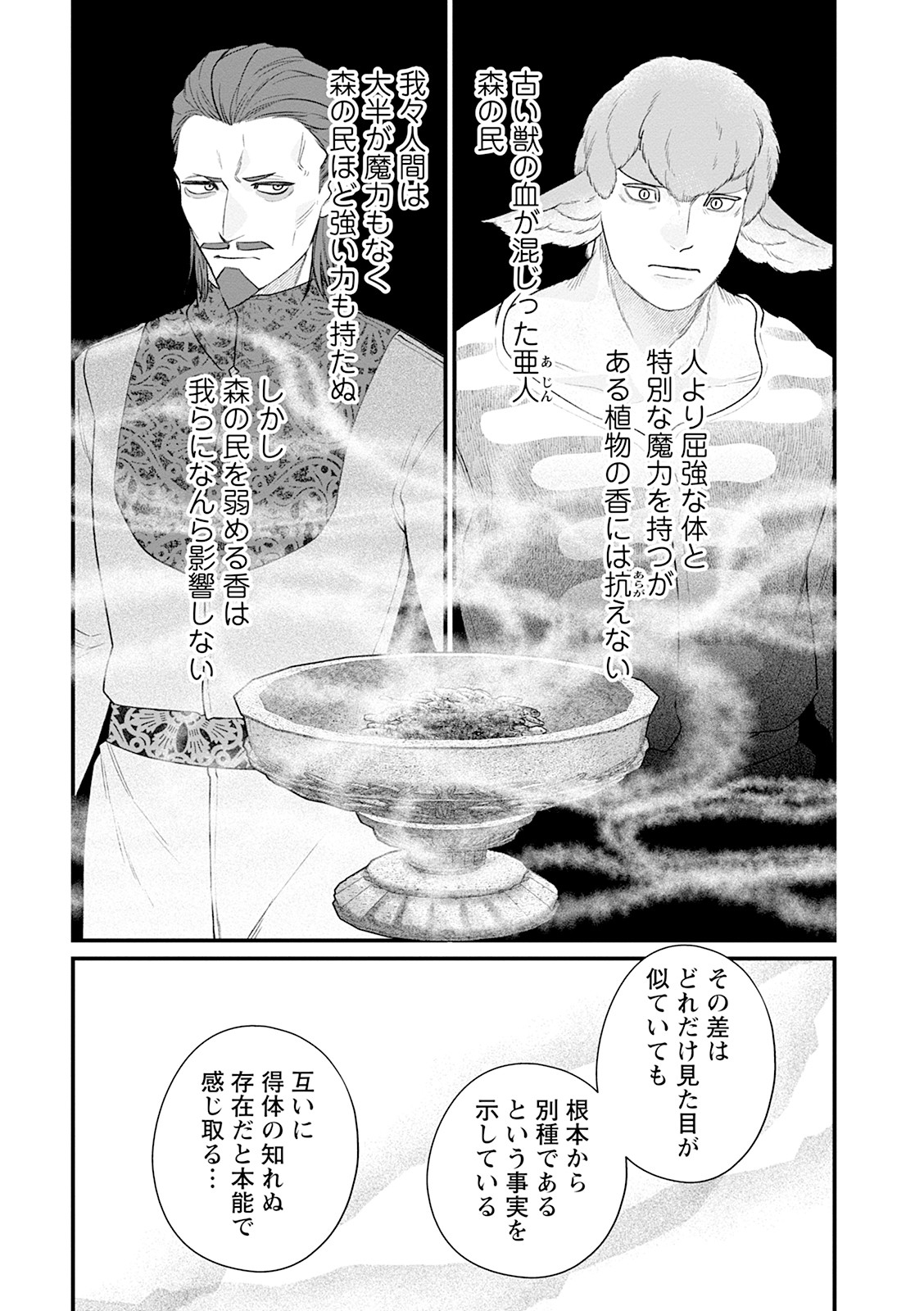 スマホで異世界79