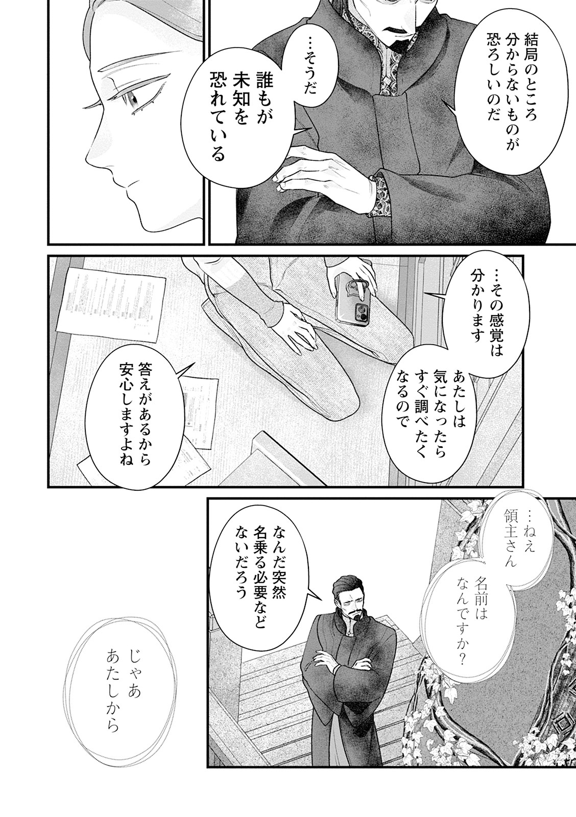スマホで異世界80