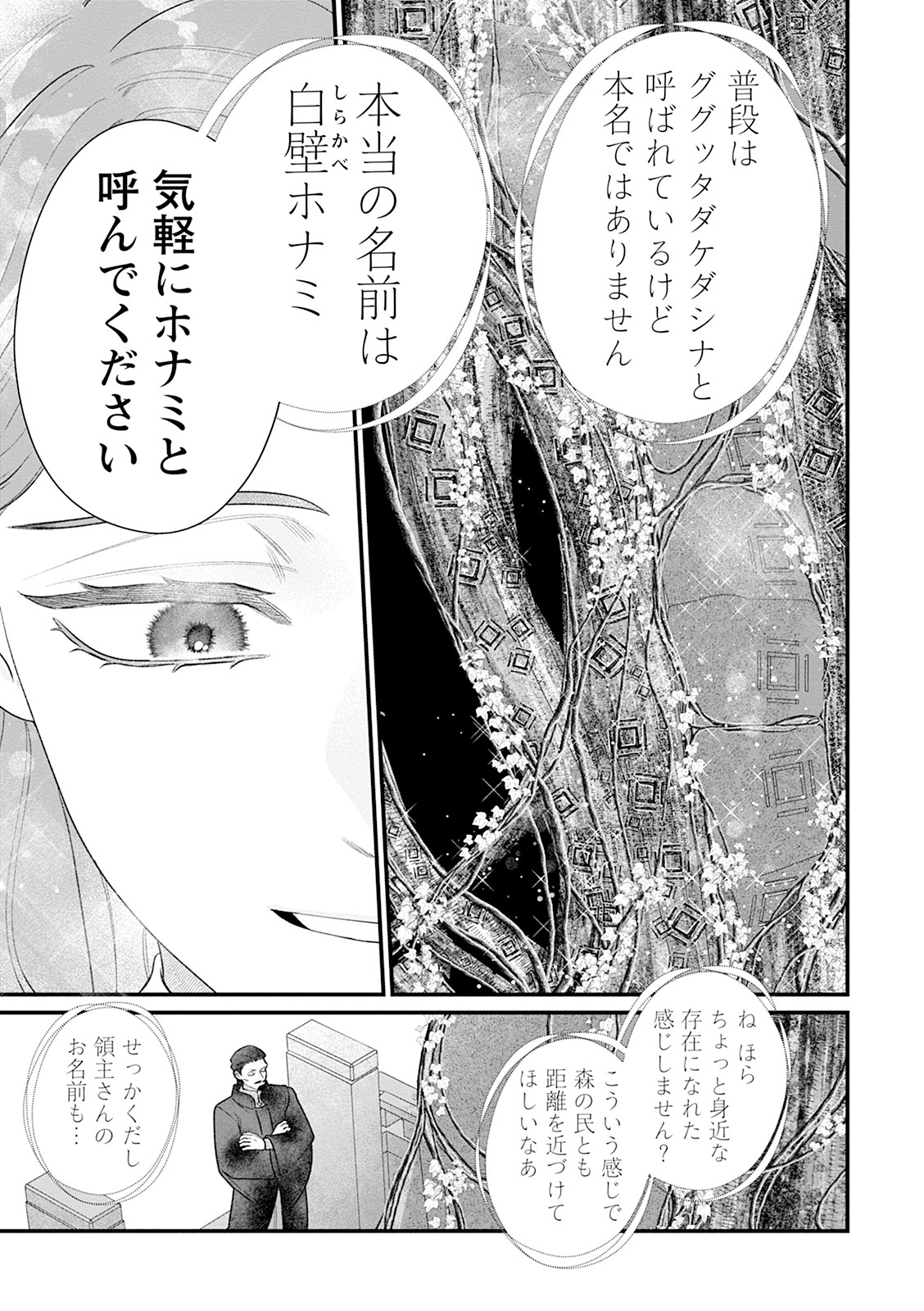スマホで異世界81