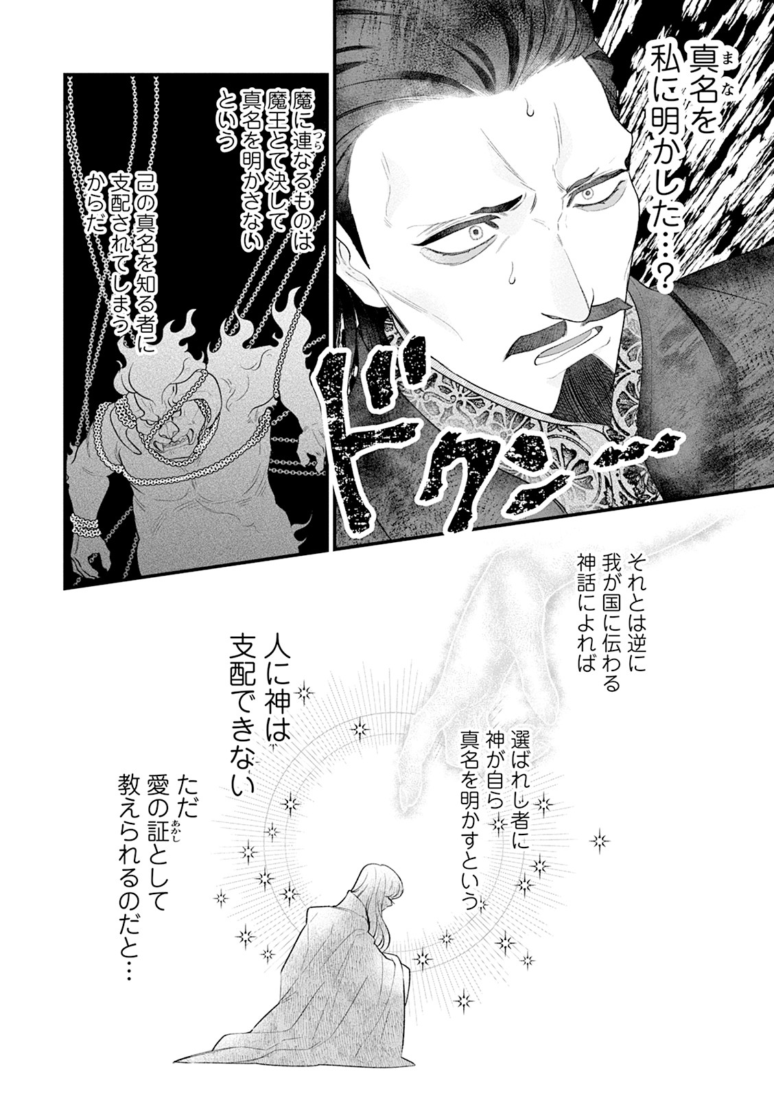スマホで異世界82