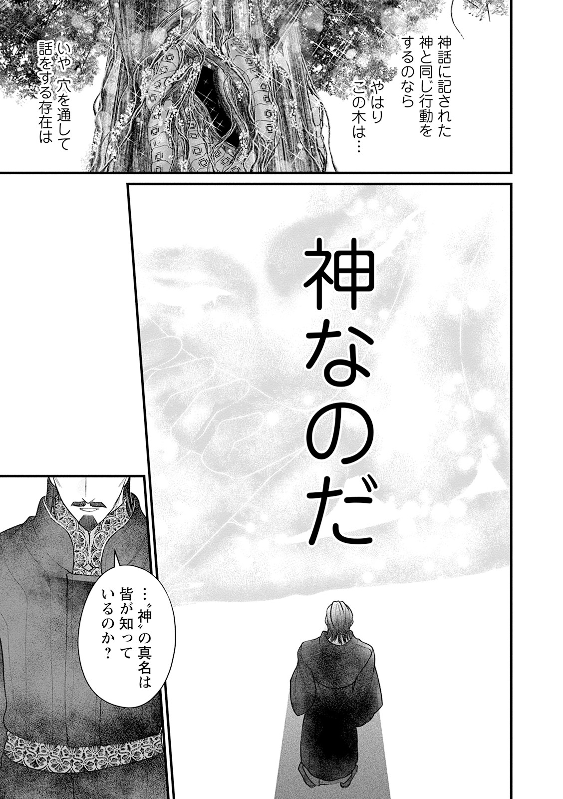 スマホで異世界83
