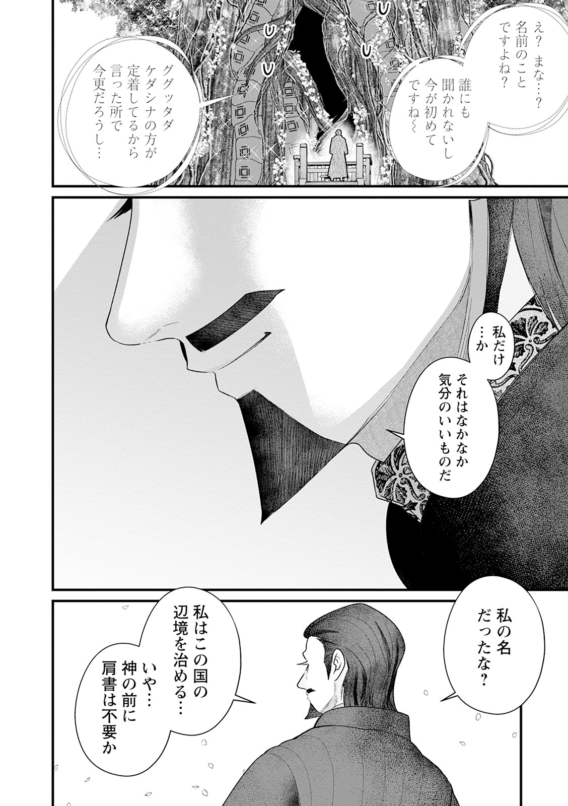スマホで異世界84