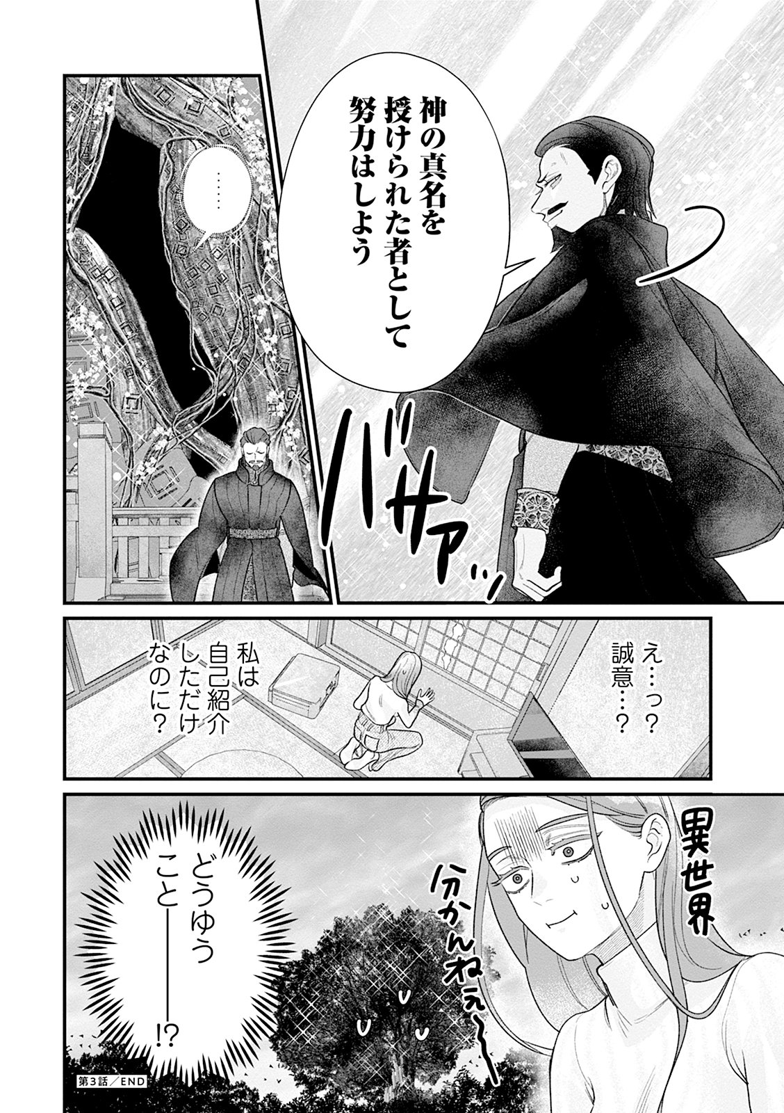 スマホで異世界86