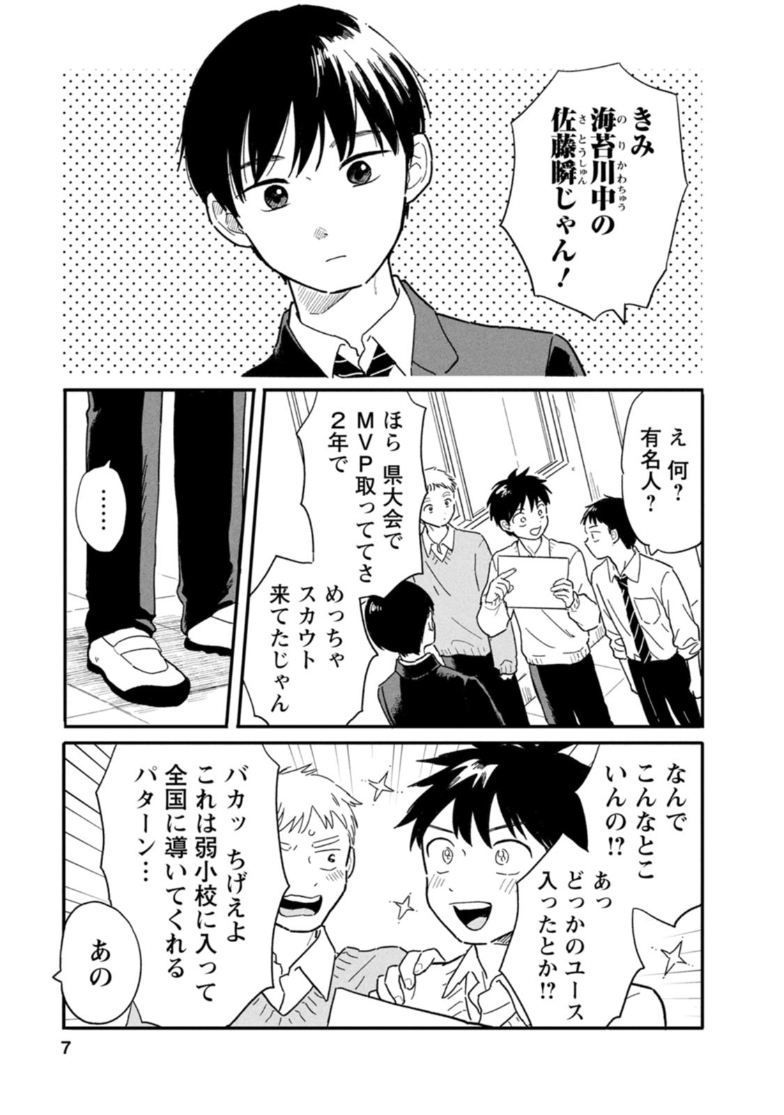 放課後帰宅びより