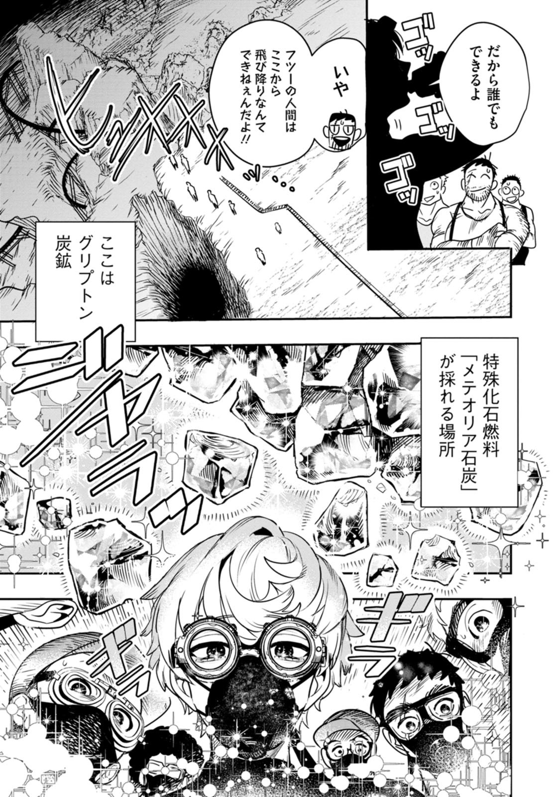 氷核のメテオリア