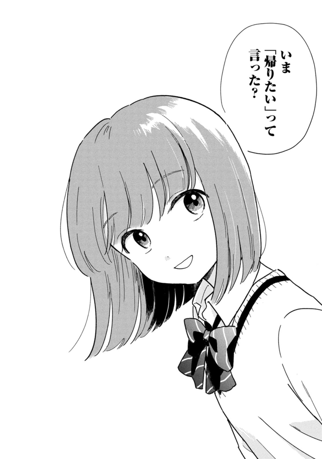放課後帰宅びより