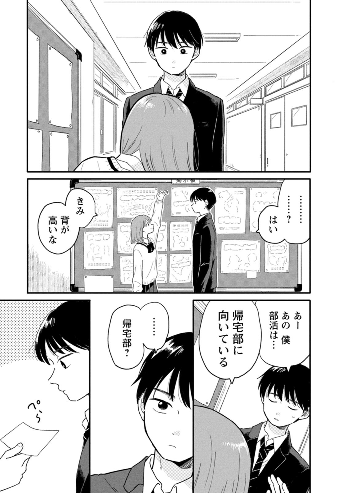 放課後帰宅びより