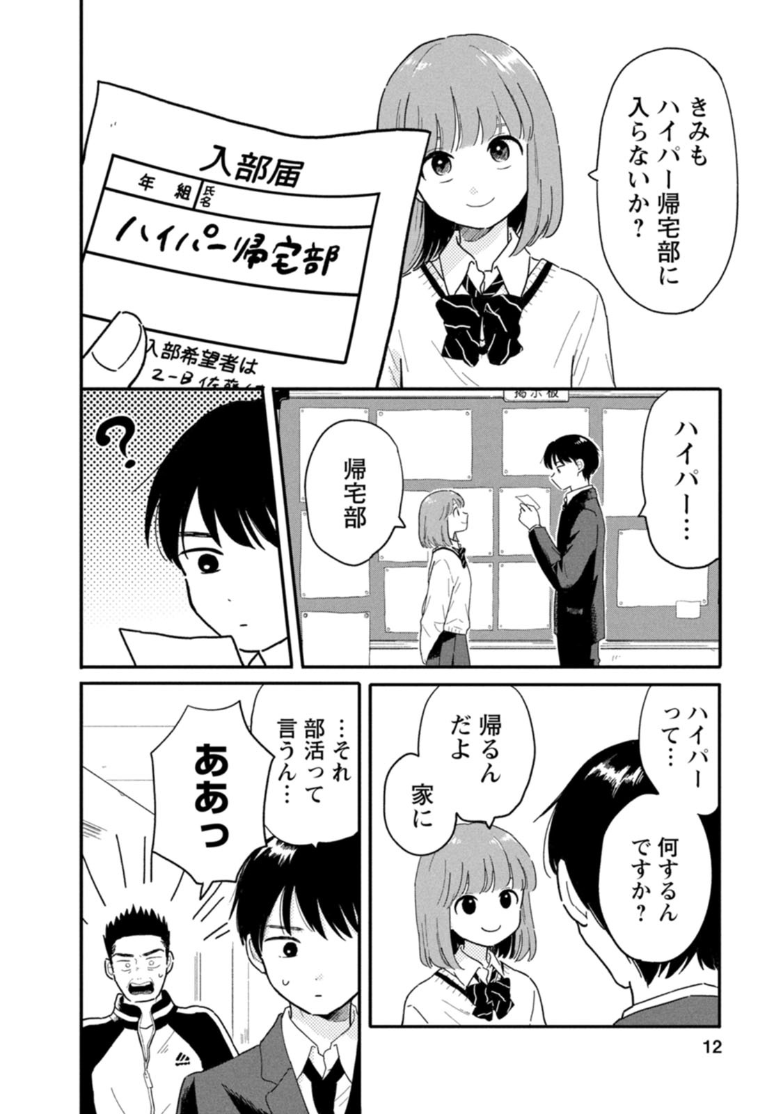 放課後帰宅びより
