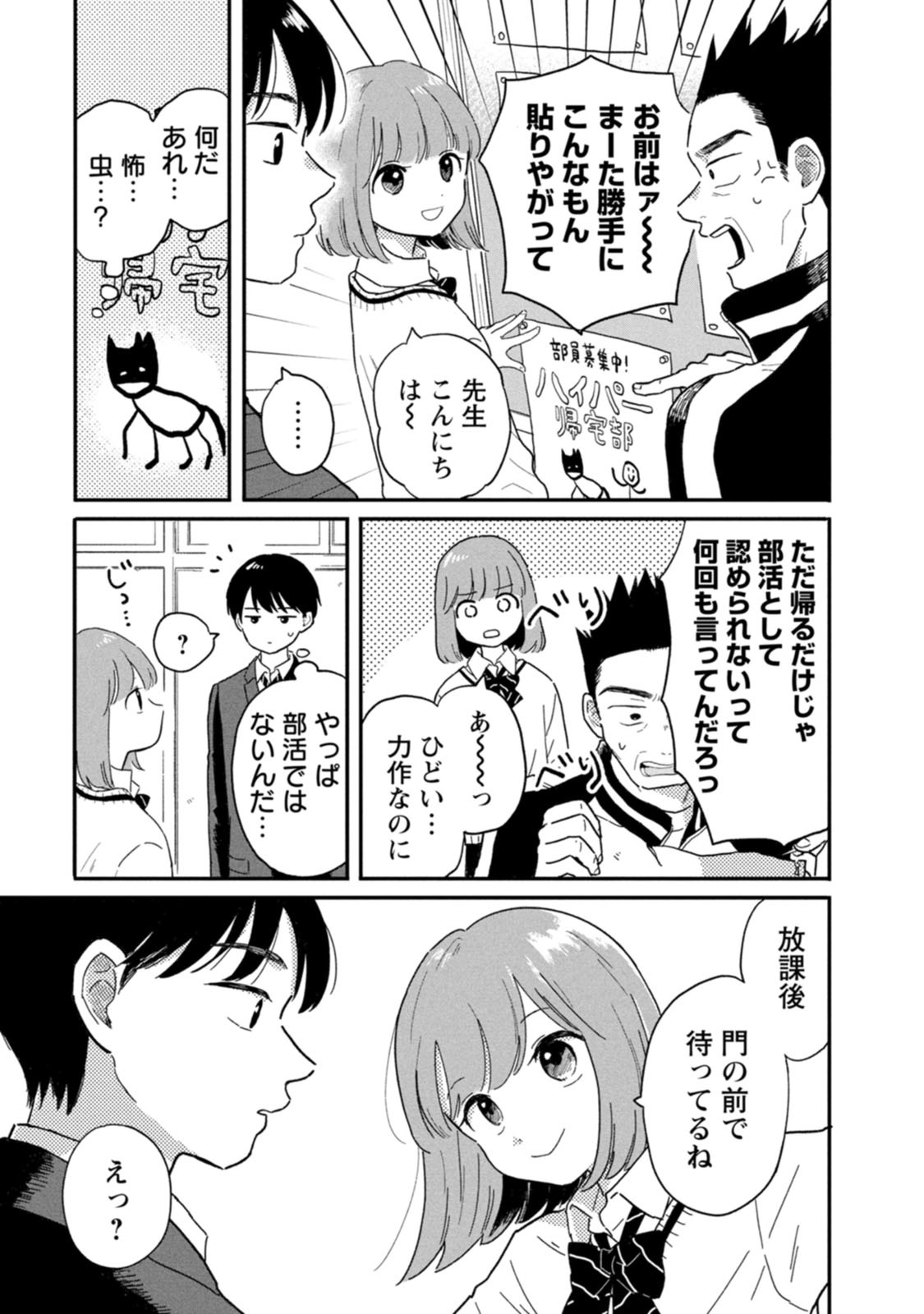 放課後帰宅びより