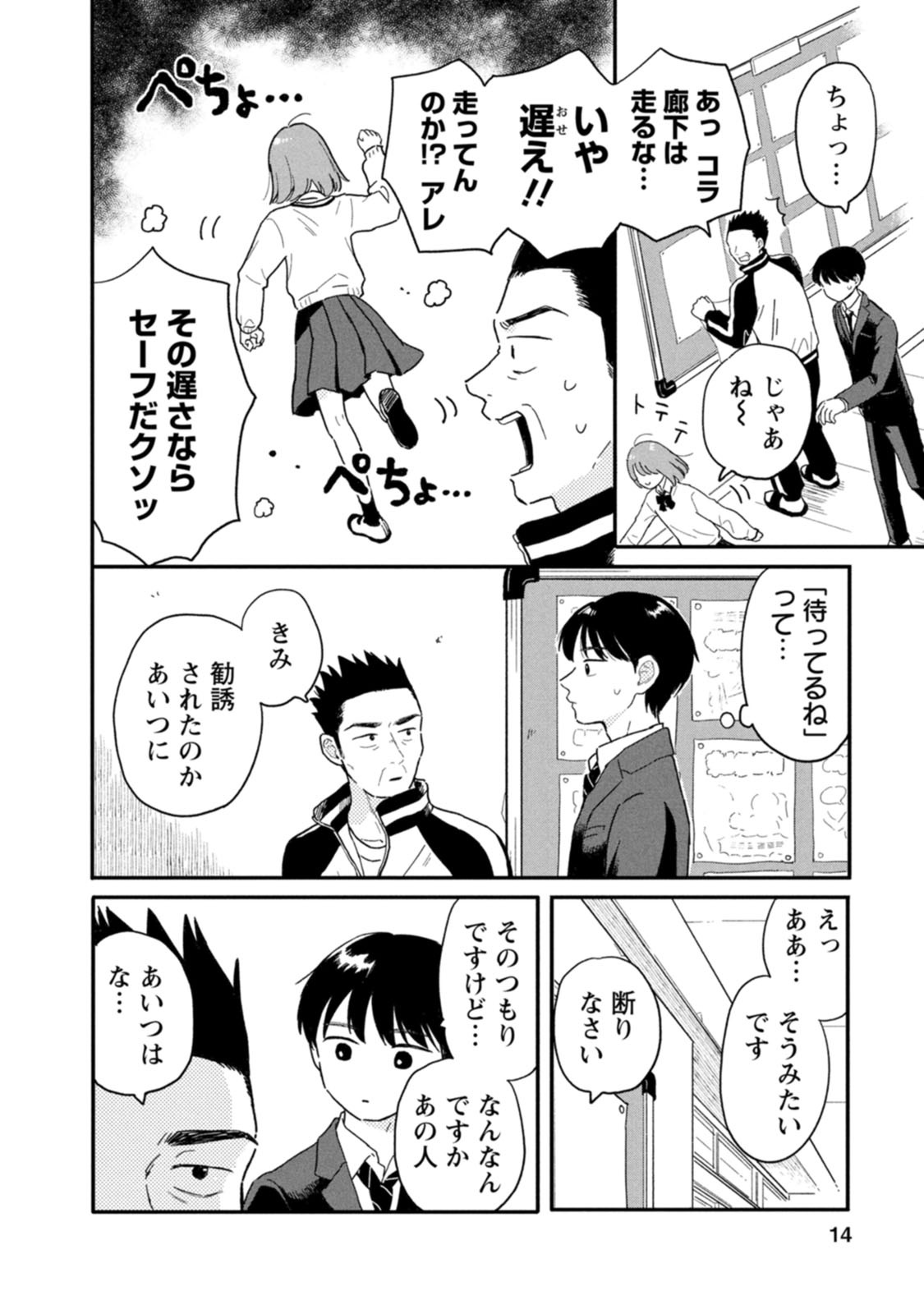 放課後帰宅びより
