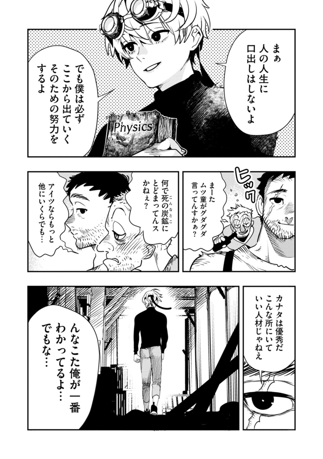 氷核のメテオリア