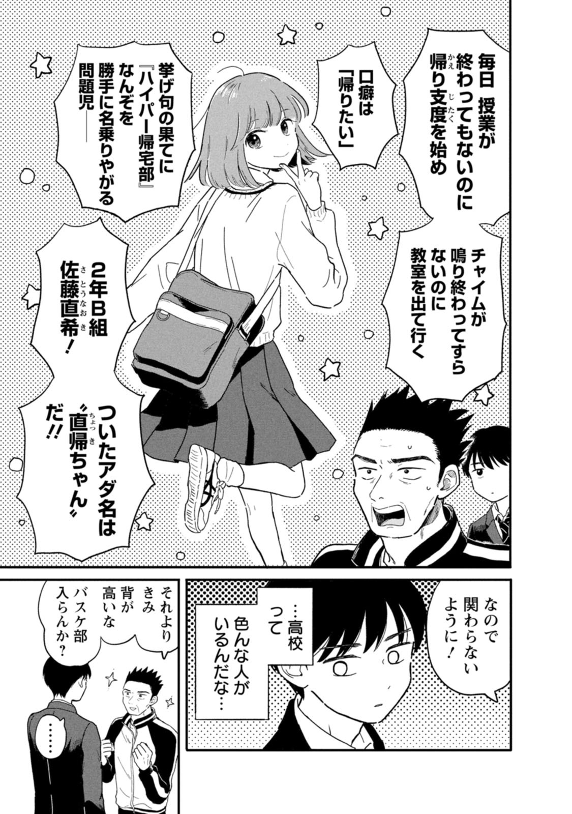 放課後帰宅びより