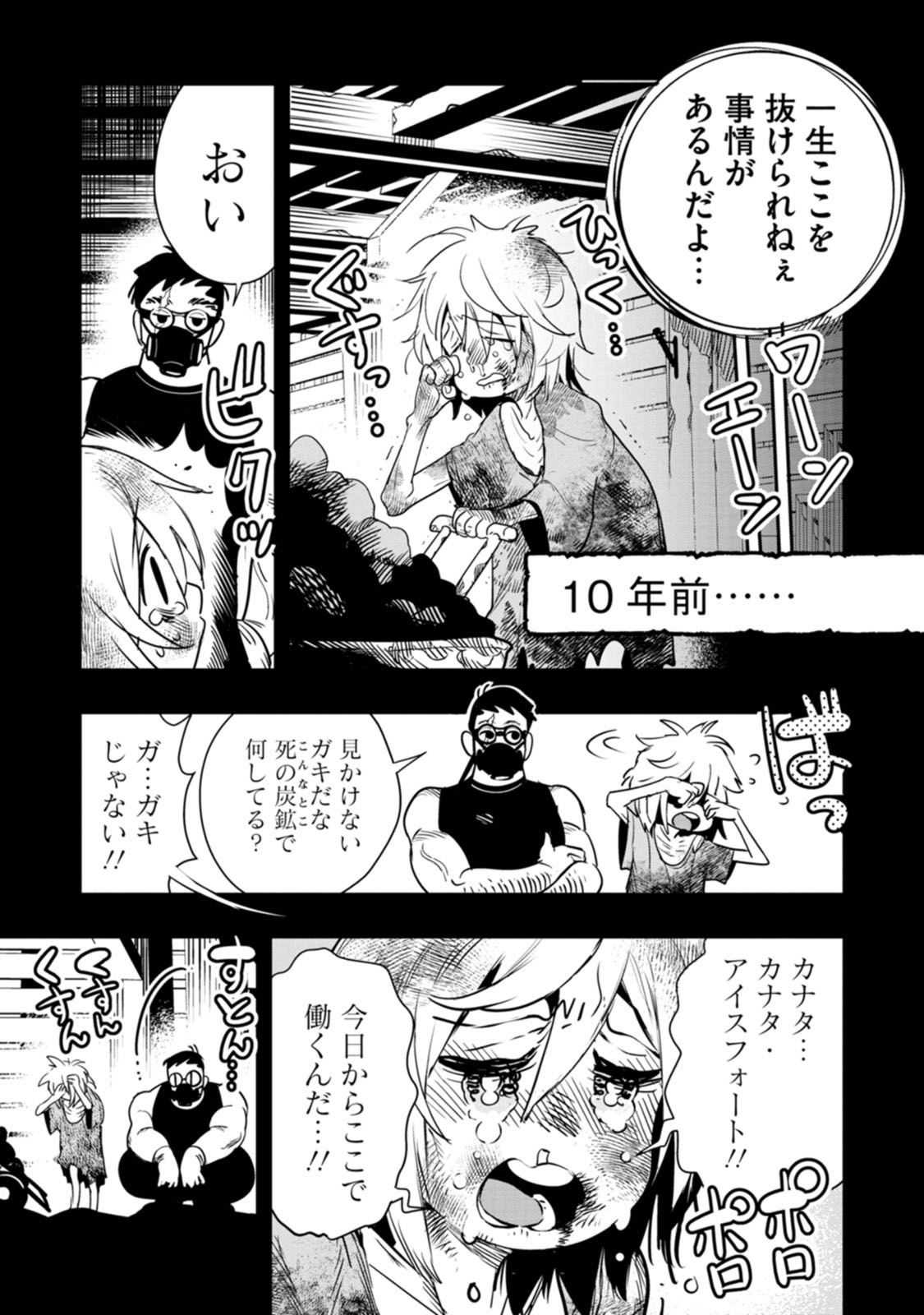 氷核のメテオリア