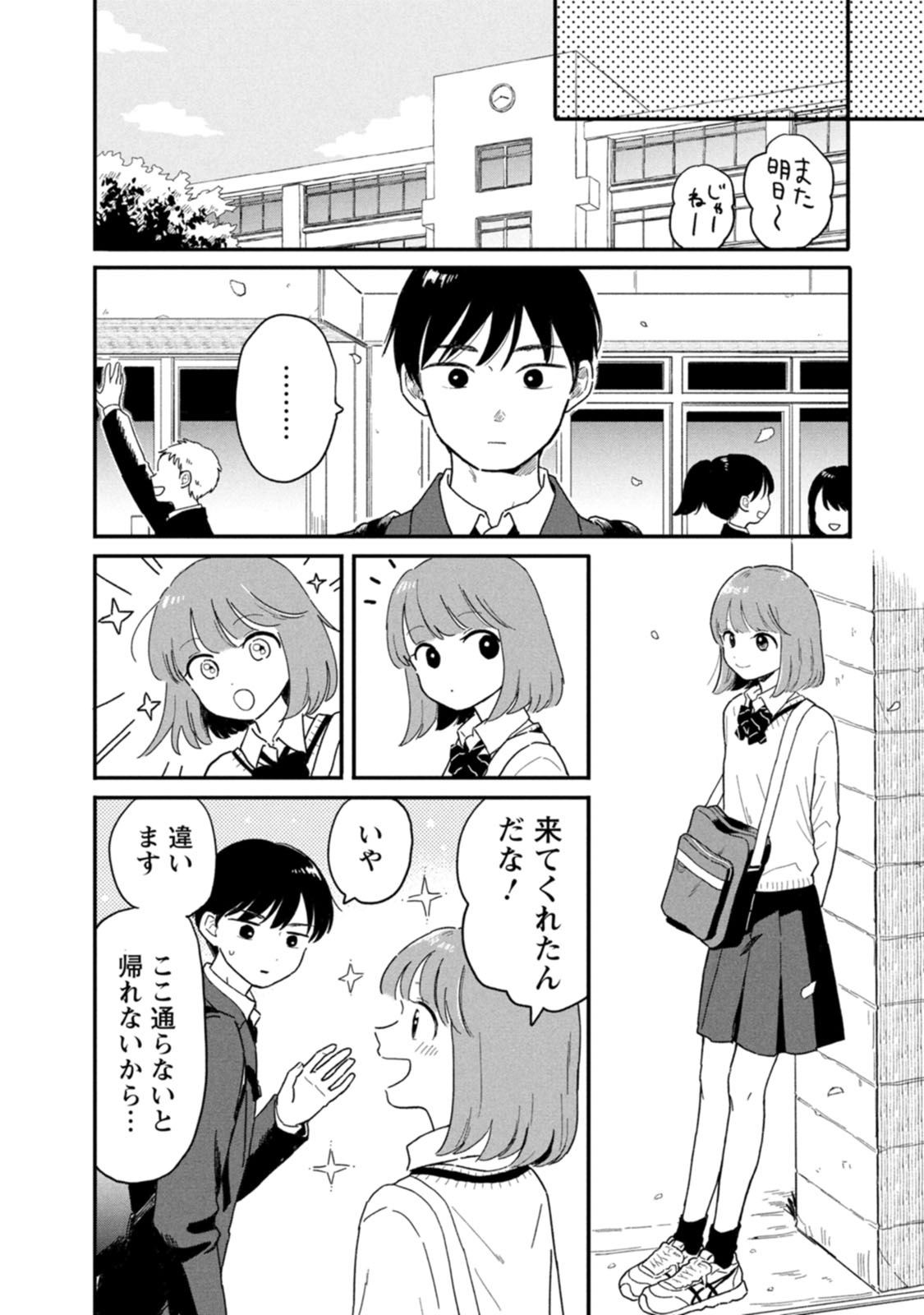 放課後帰宅びより