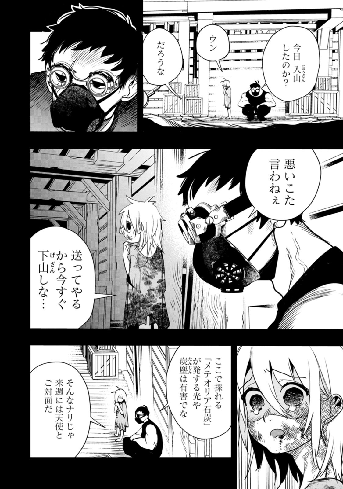 氷核のメテオリア