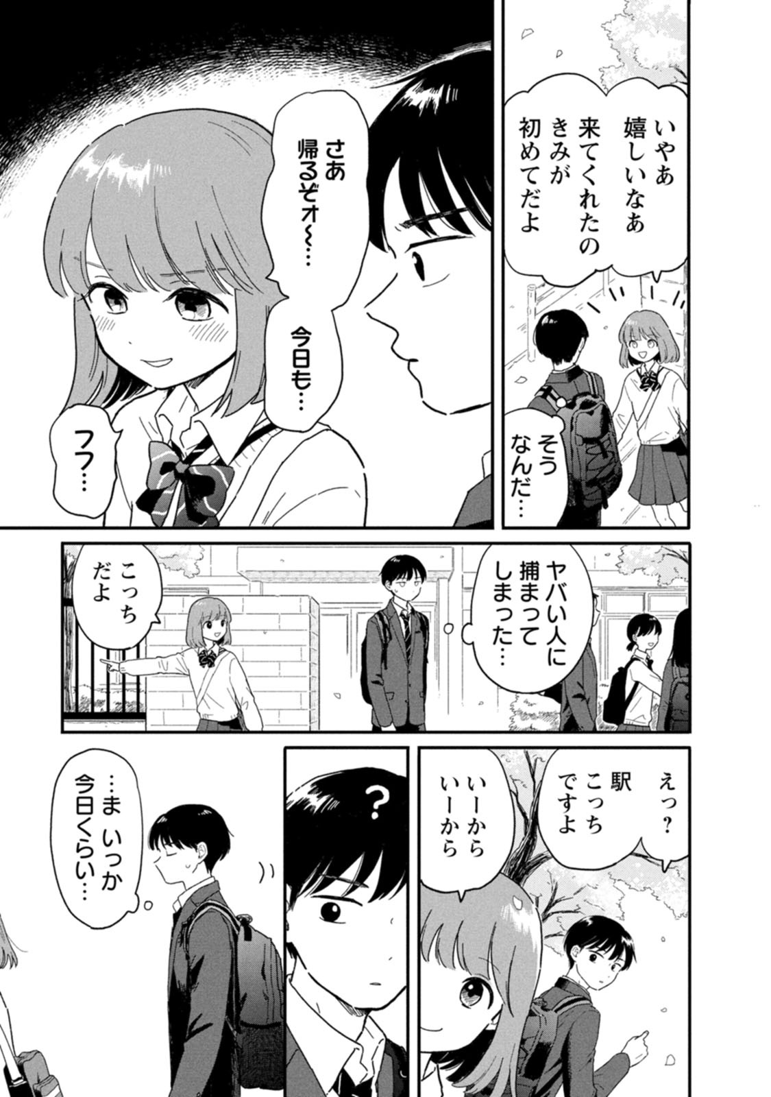 放課後帰宅びより