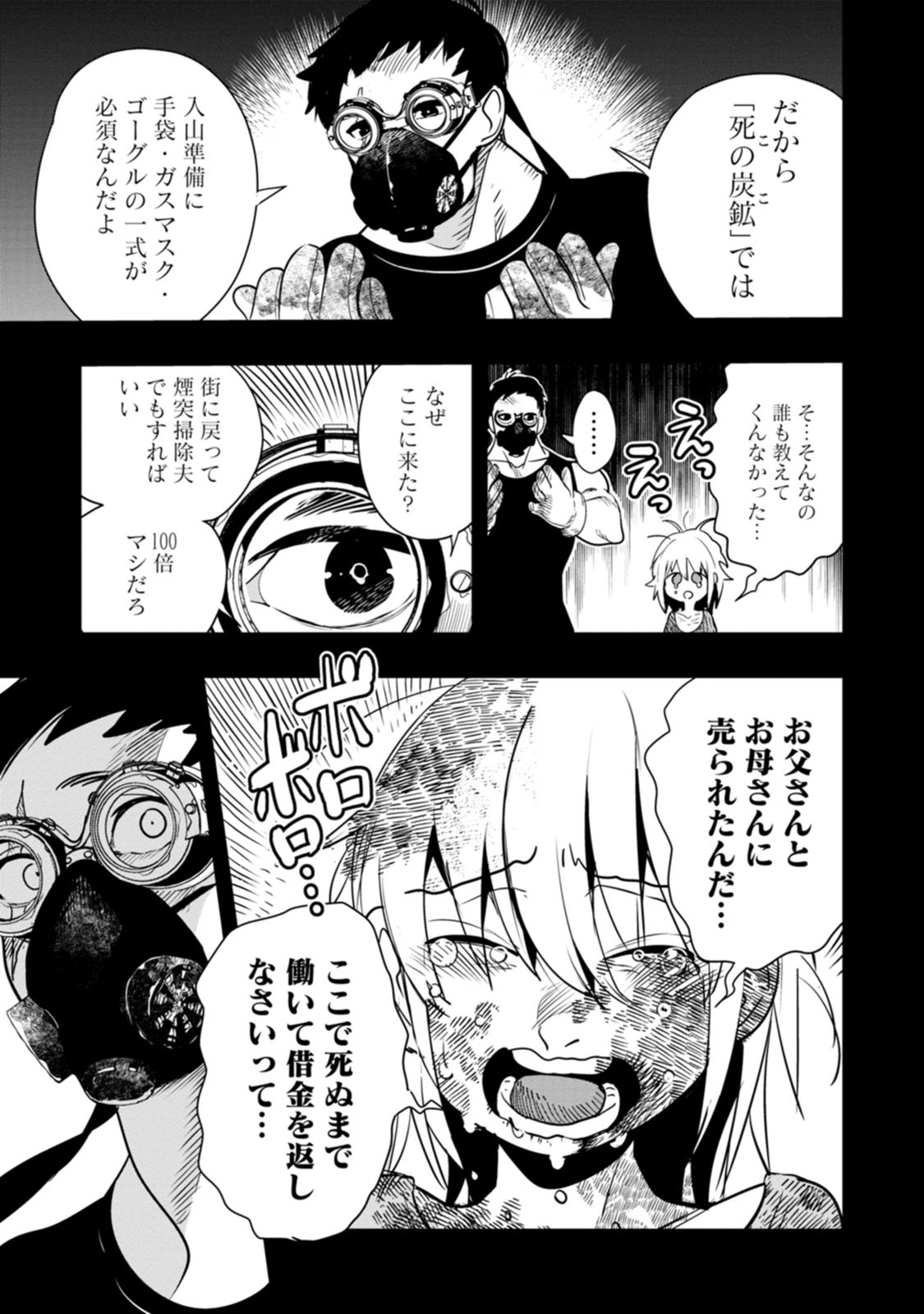 氷核のメテオリア