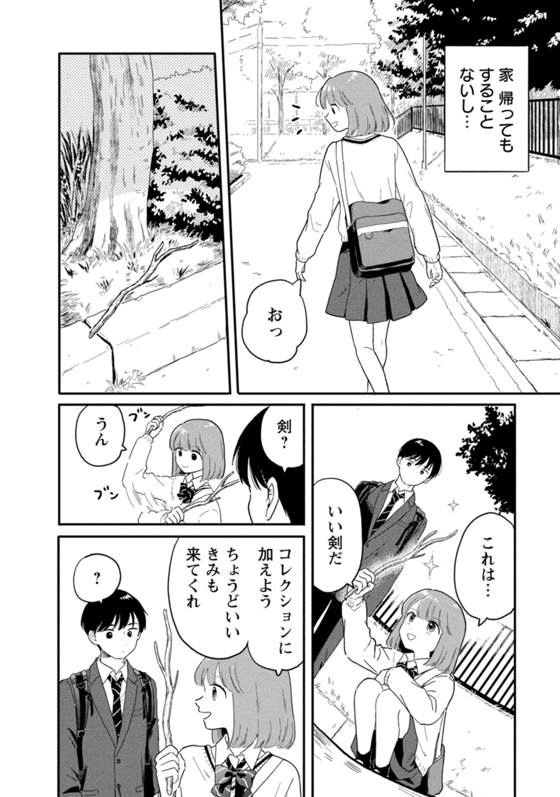 放課後帰宅びより