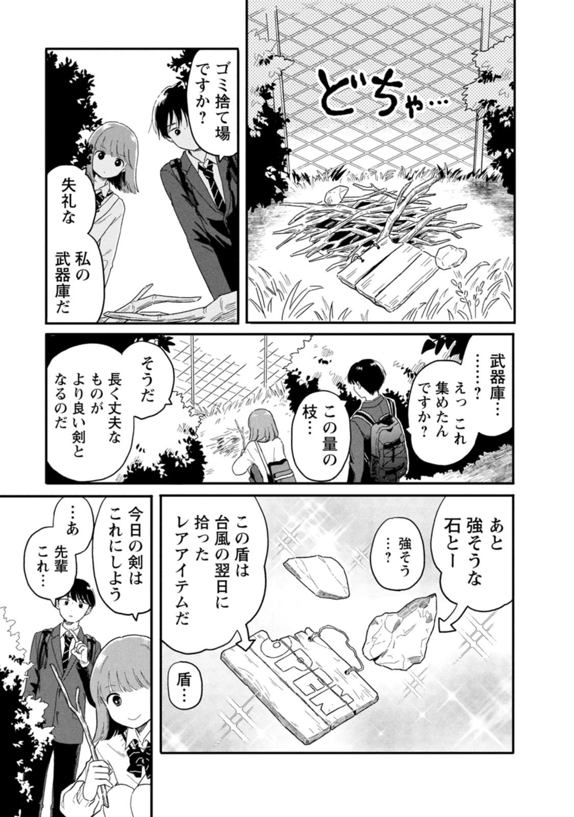 放課後帰宅びより