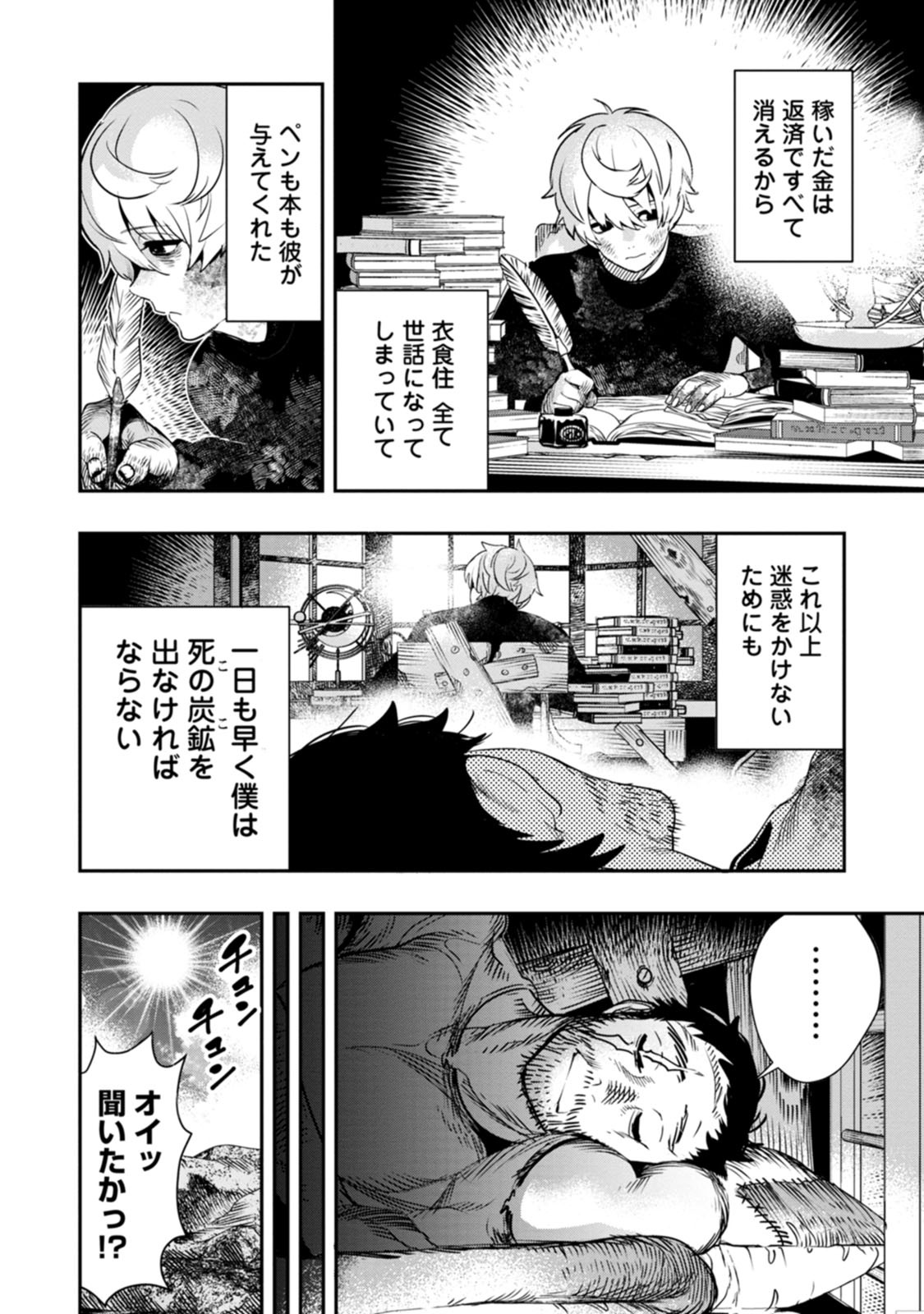 氷核のメテオリア