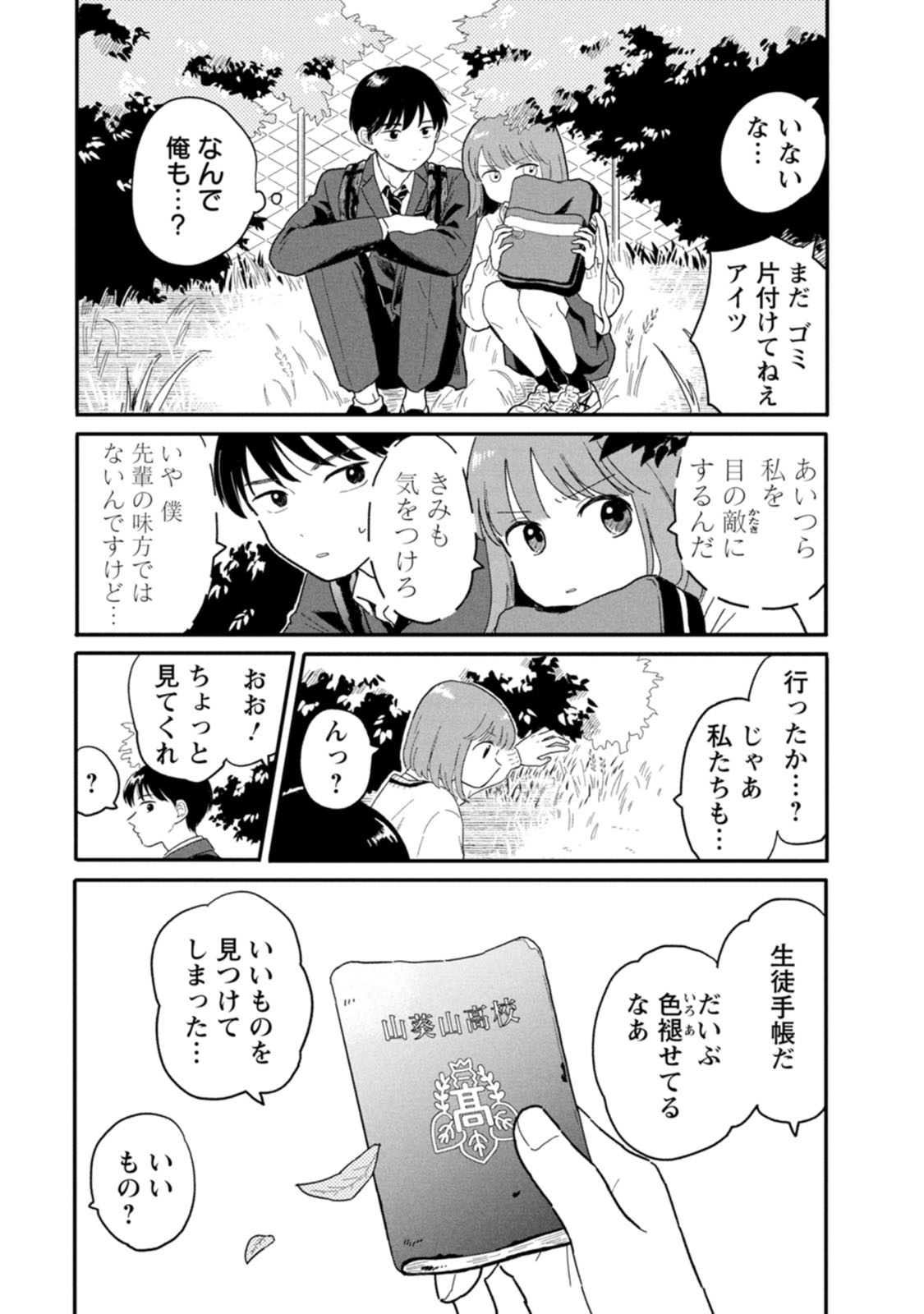 放課後帰宅びより