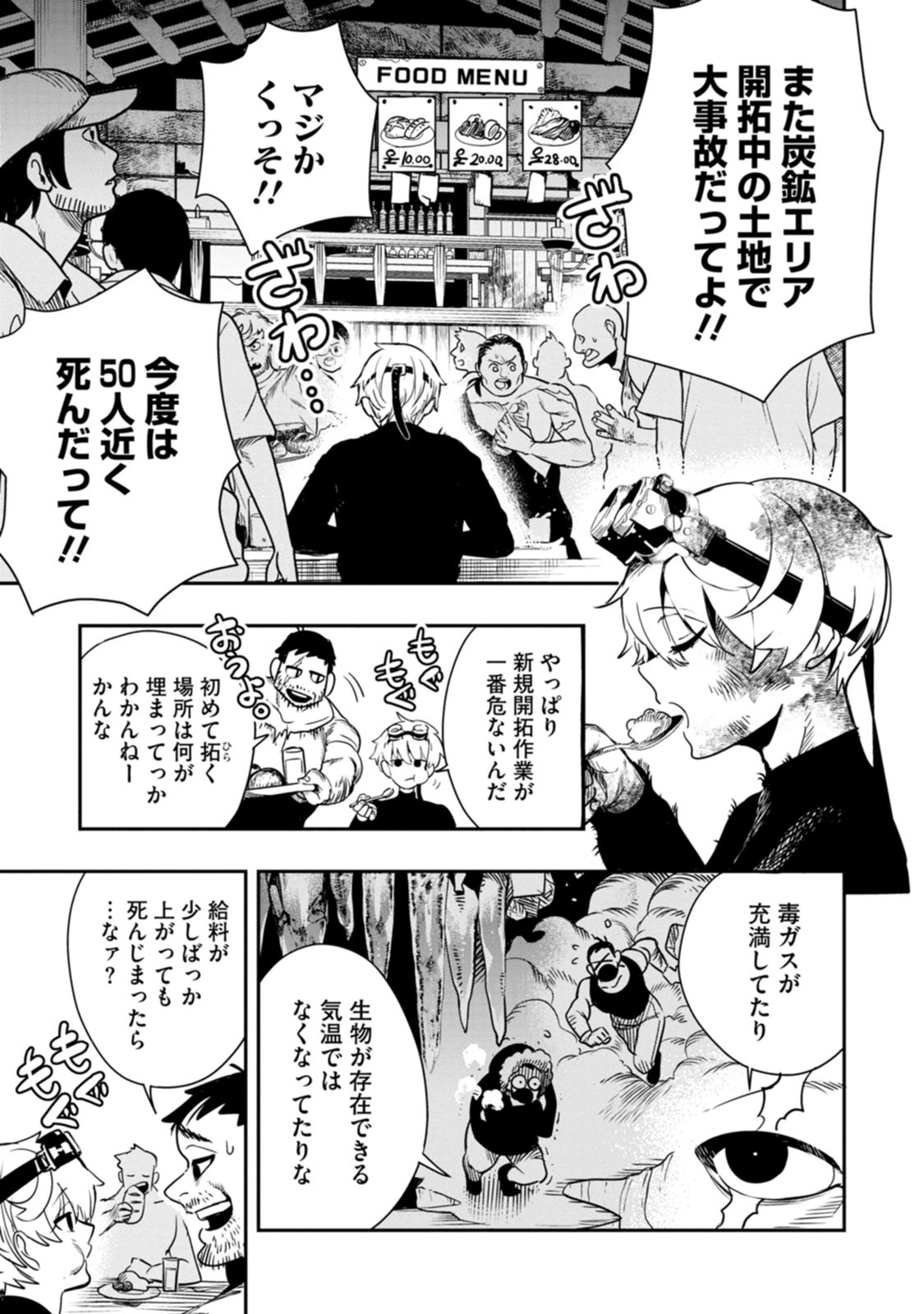 氷核のメテオリア
