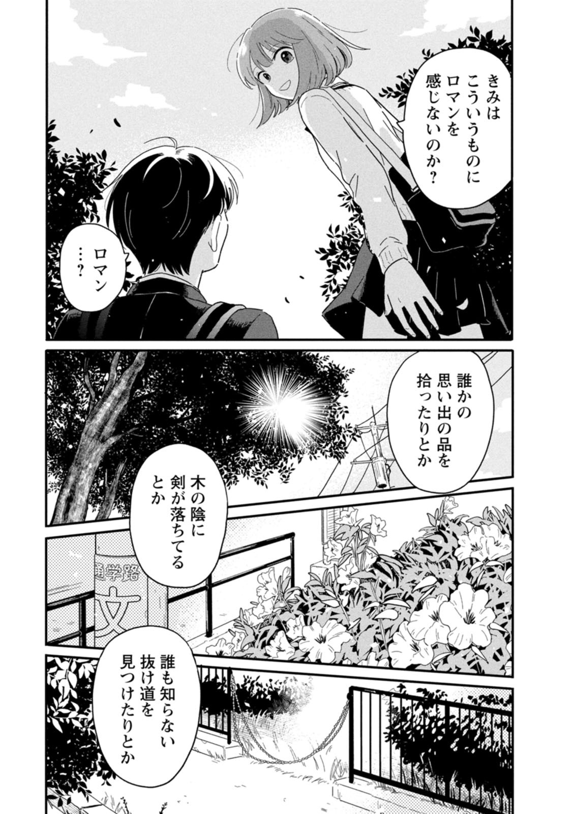 放課後帰宅びより