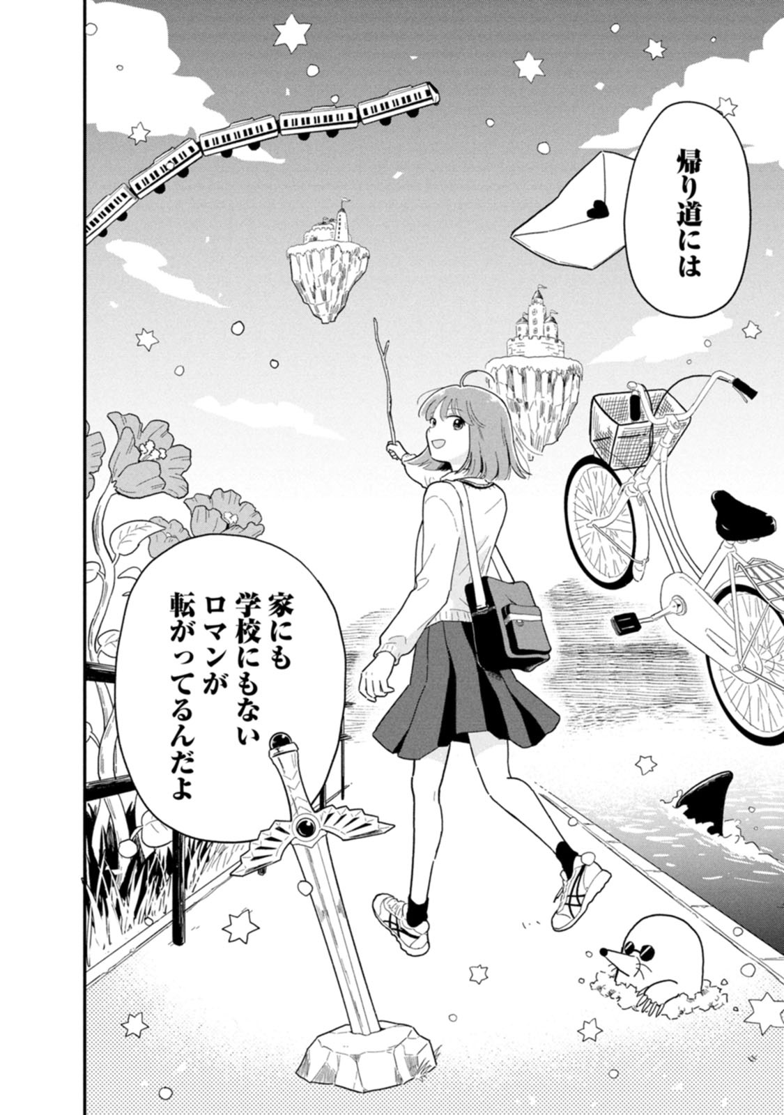 放課後帰宅びより