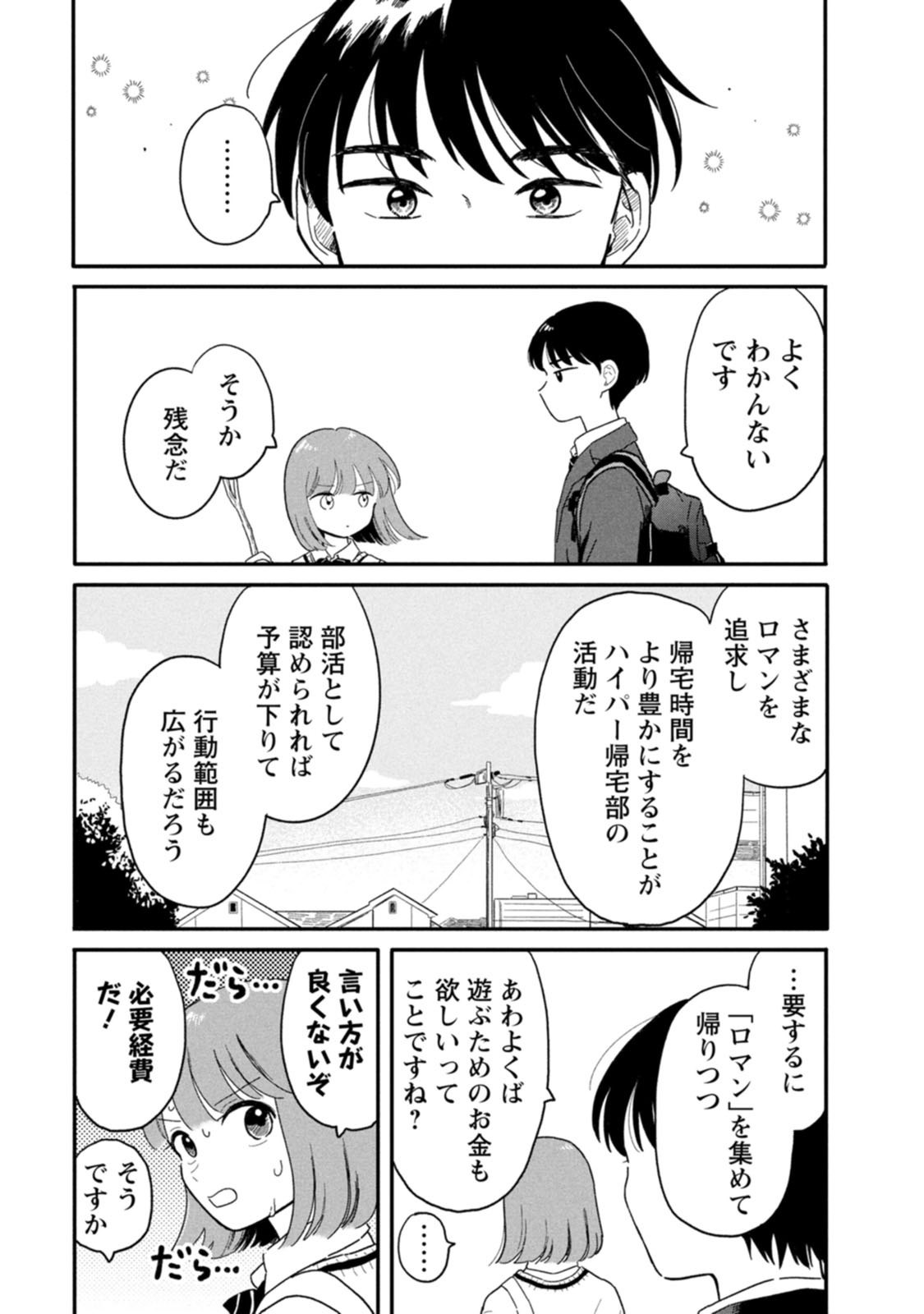 放課後帰宅びより