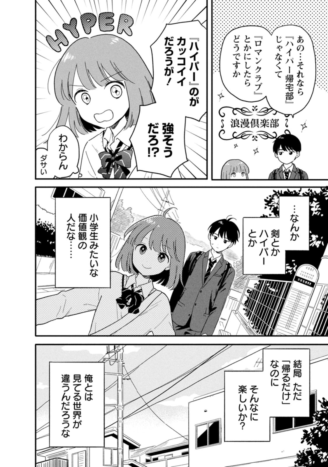 放課後帰宅びより
