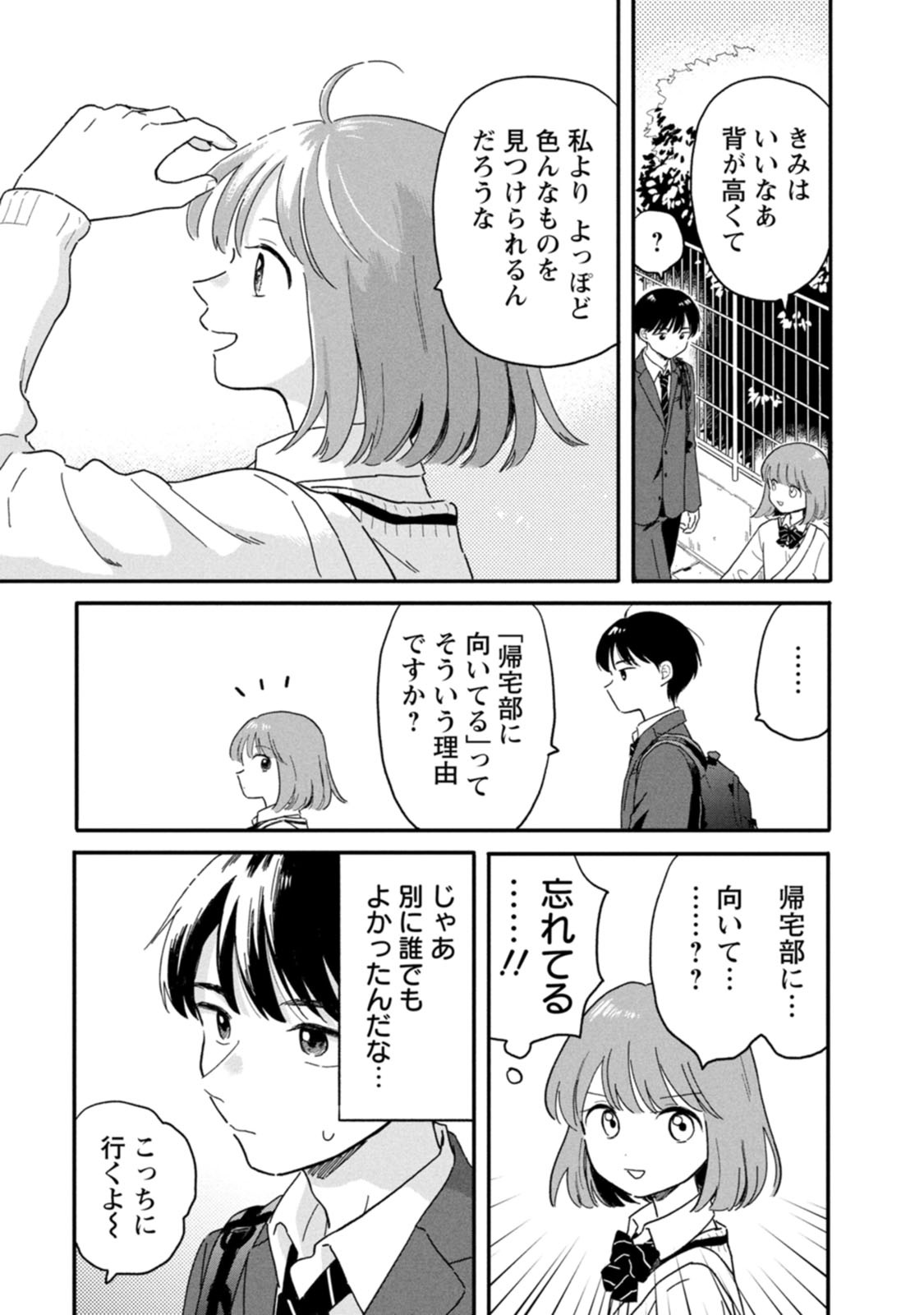 放課後帰宅びより