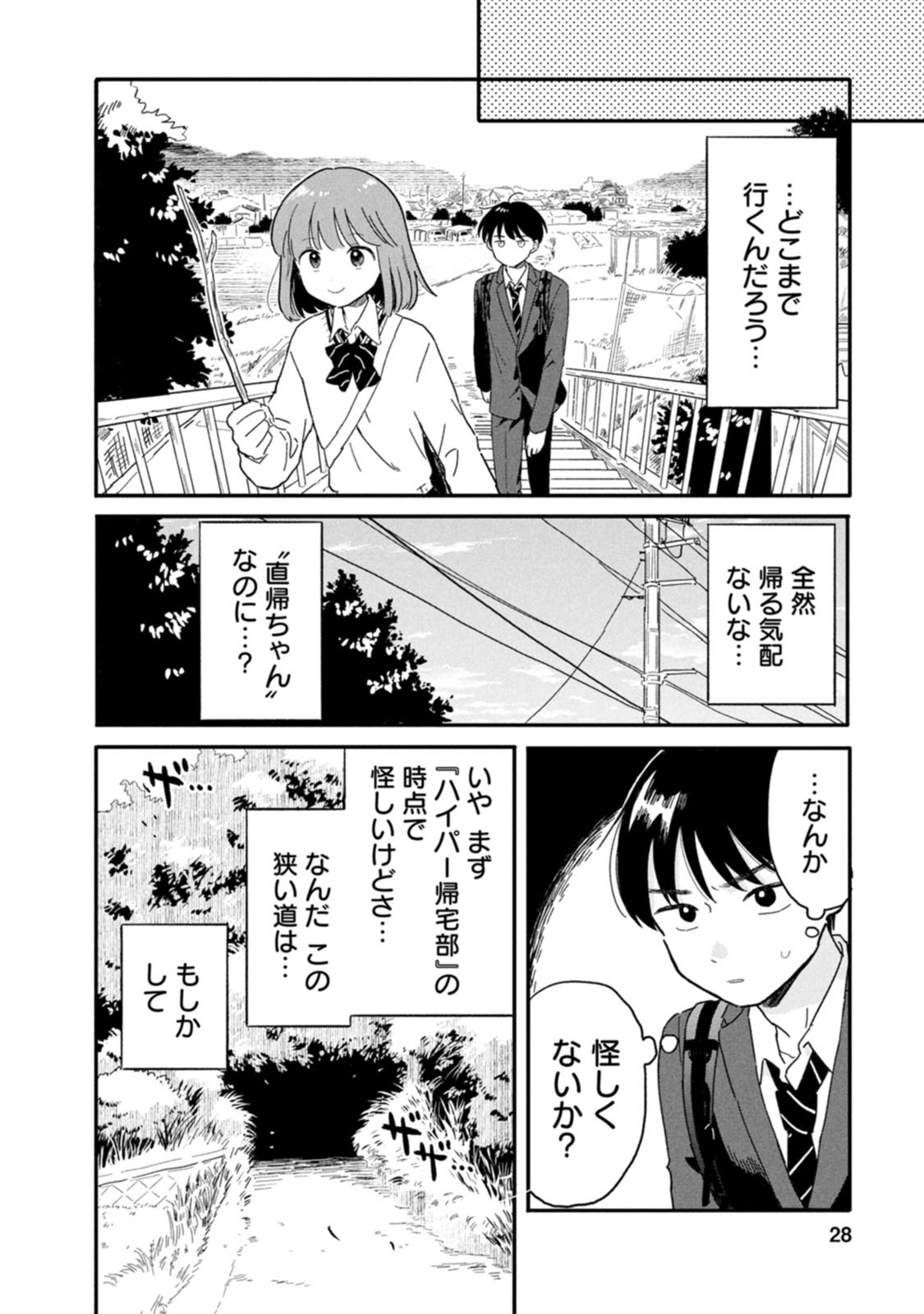 放課後帰宅びより