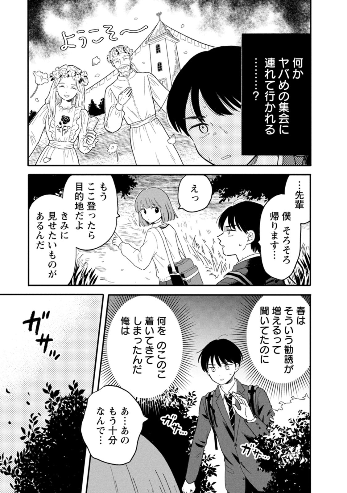 放課後帰宅びより