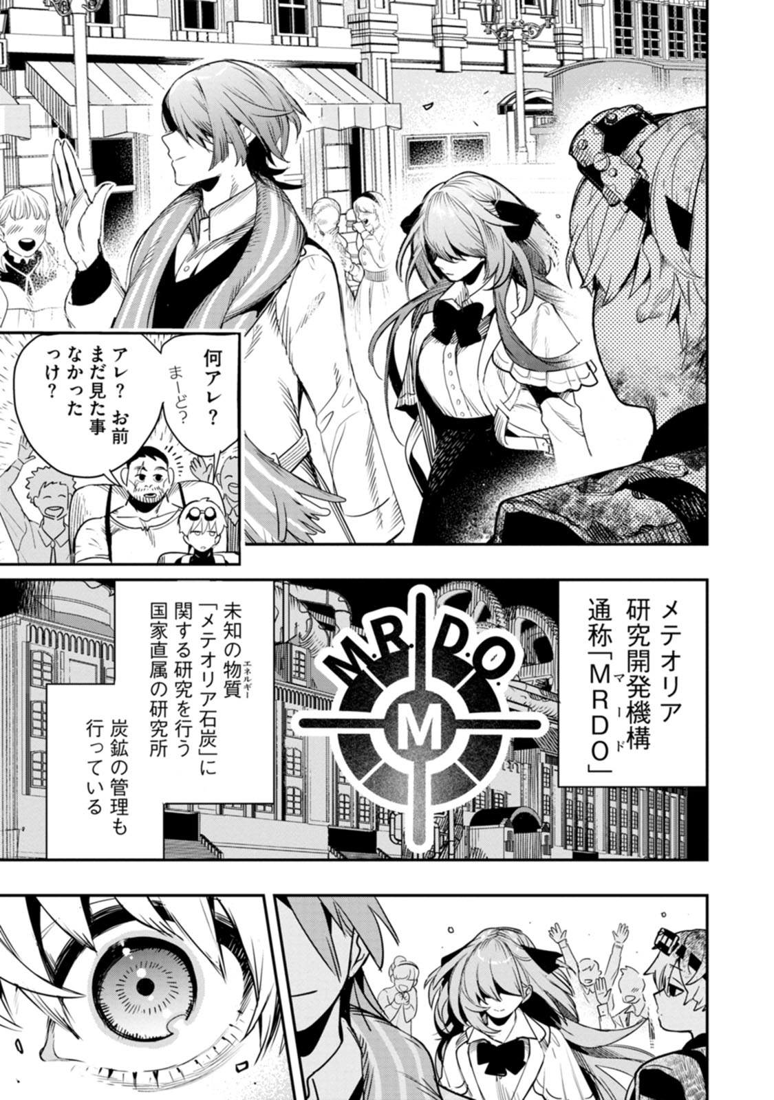 氷核のメテオリア