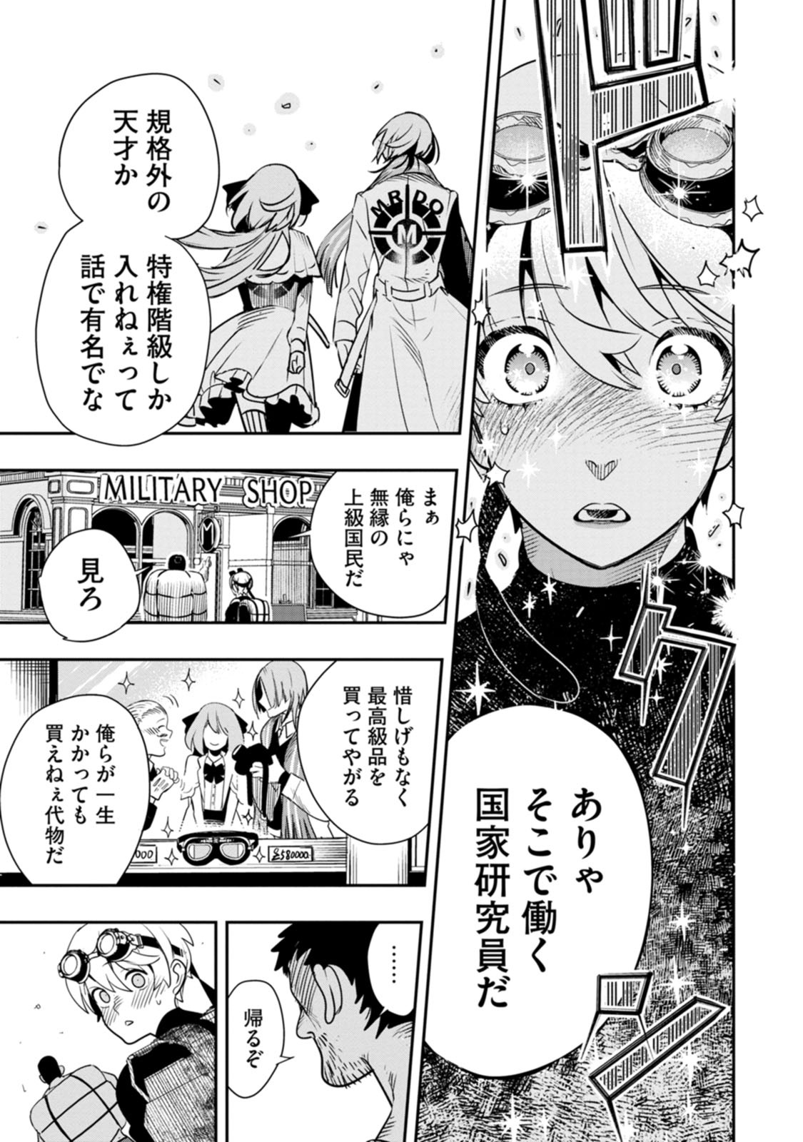 氷核のメテオリア