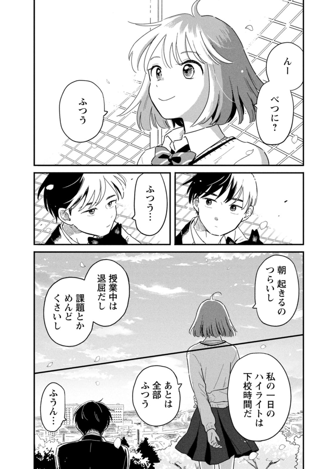 放課後帰宅びより