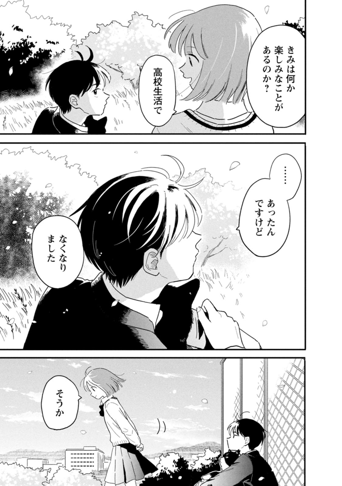 放課後帰宅びより