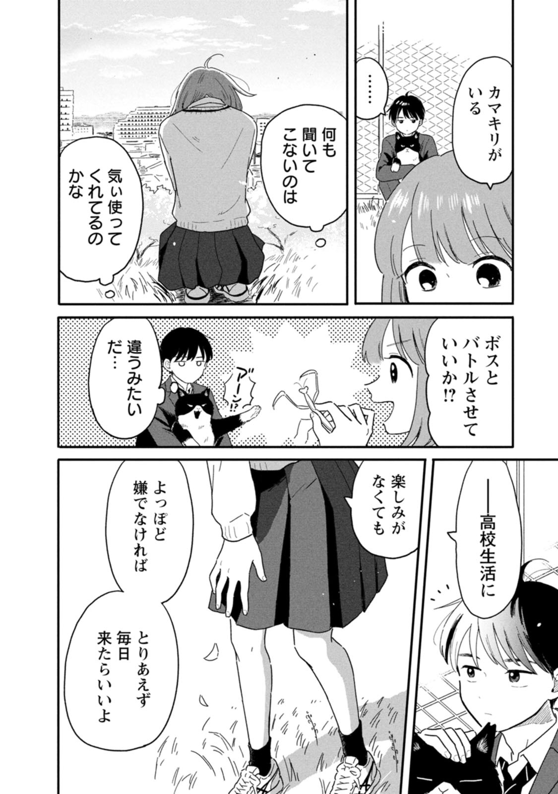 放課後帰宅びより