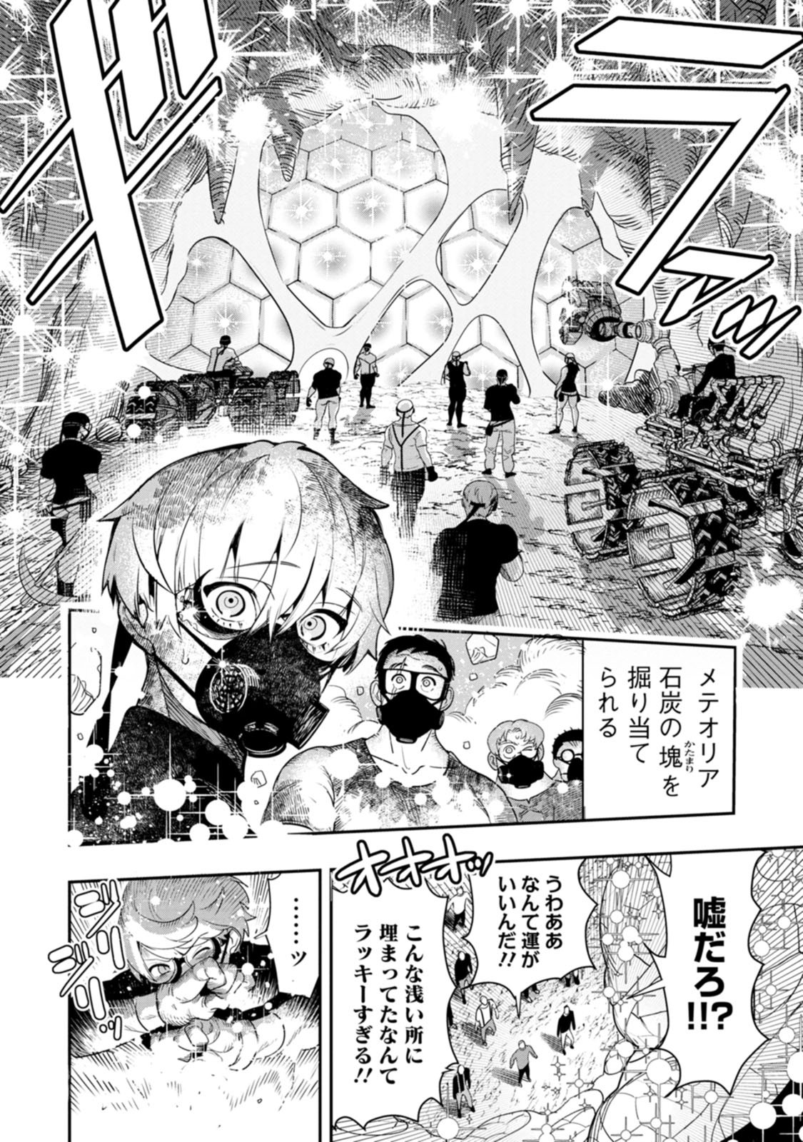 氷核のメテオリア