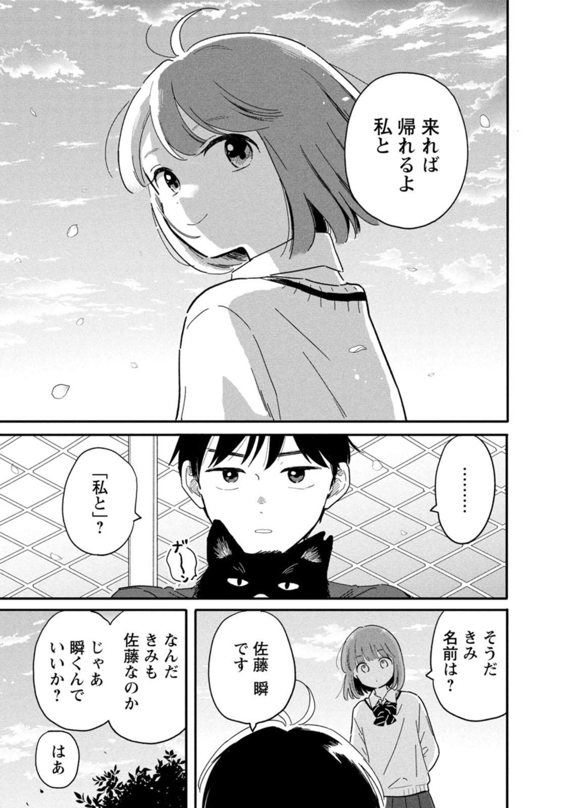 放課後帰宅びより