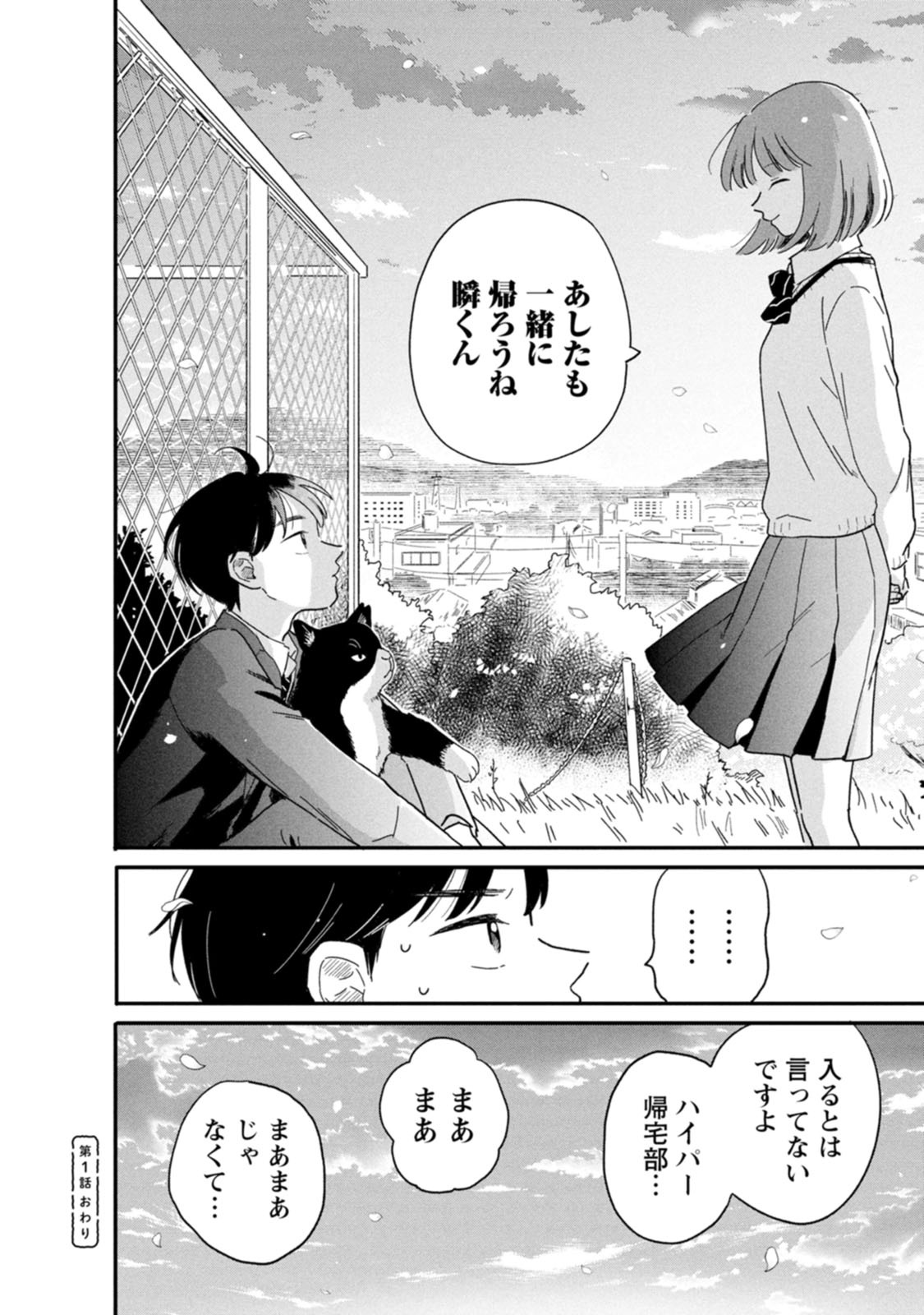 放課後帰宅びより