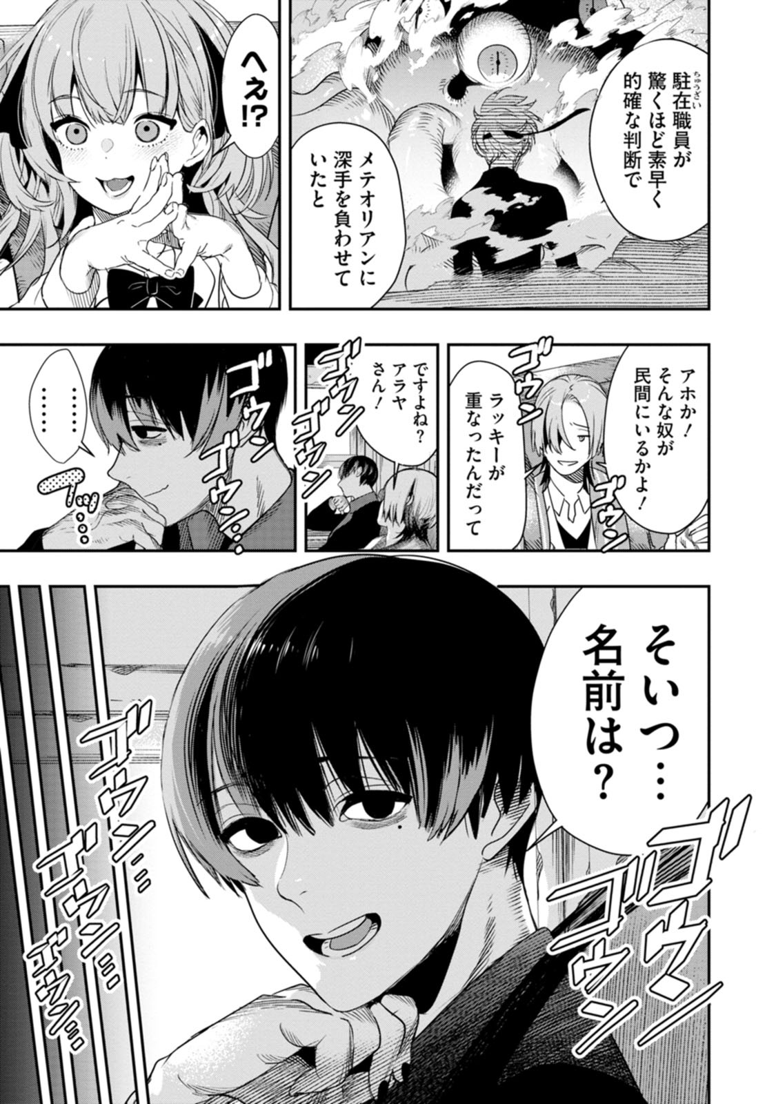 氷核のメテオリア