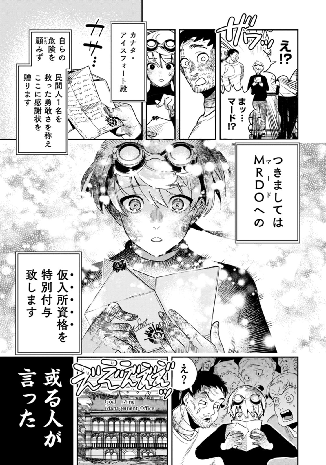 氷核のメテオリア