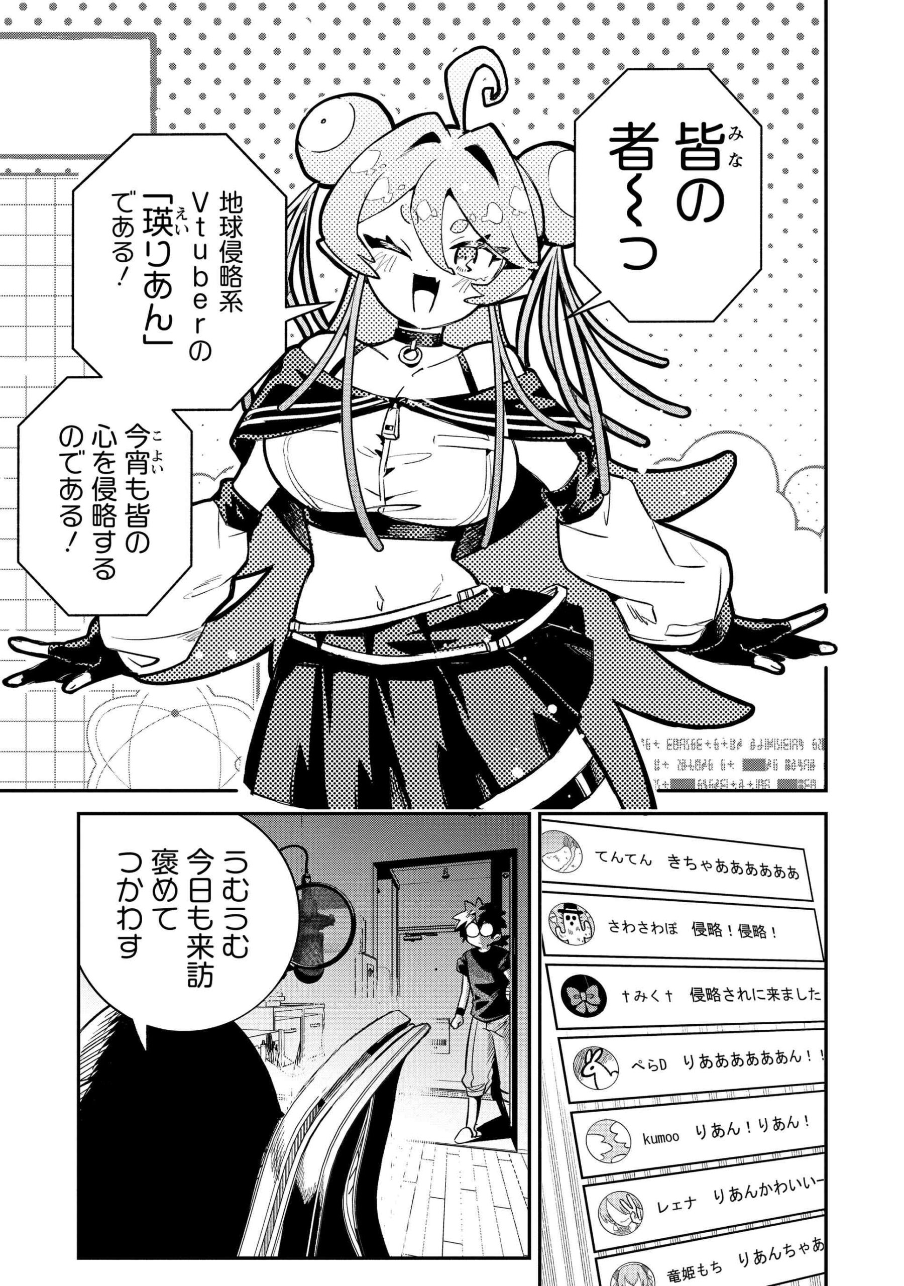 侵略系Vtuber瑛りあん