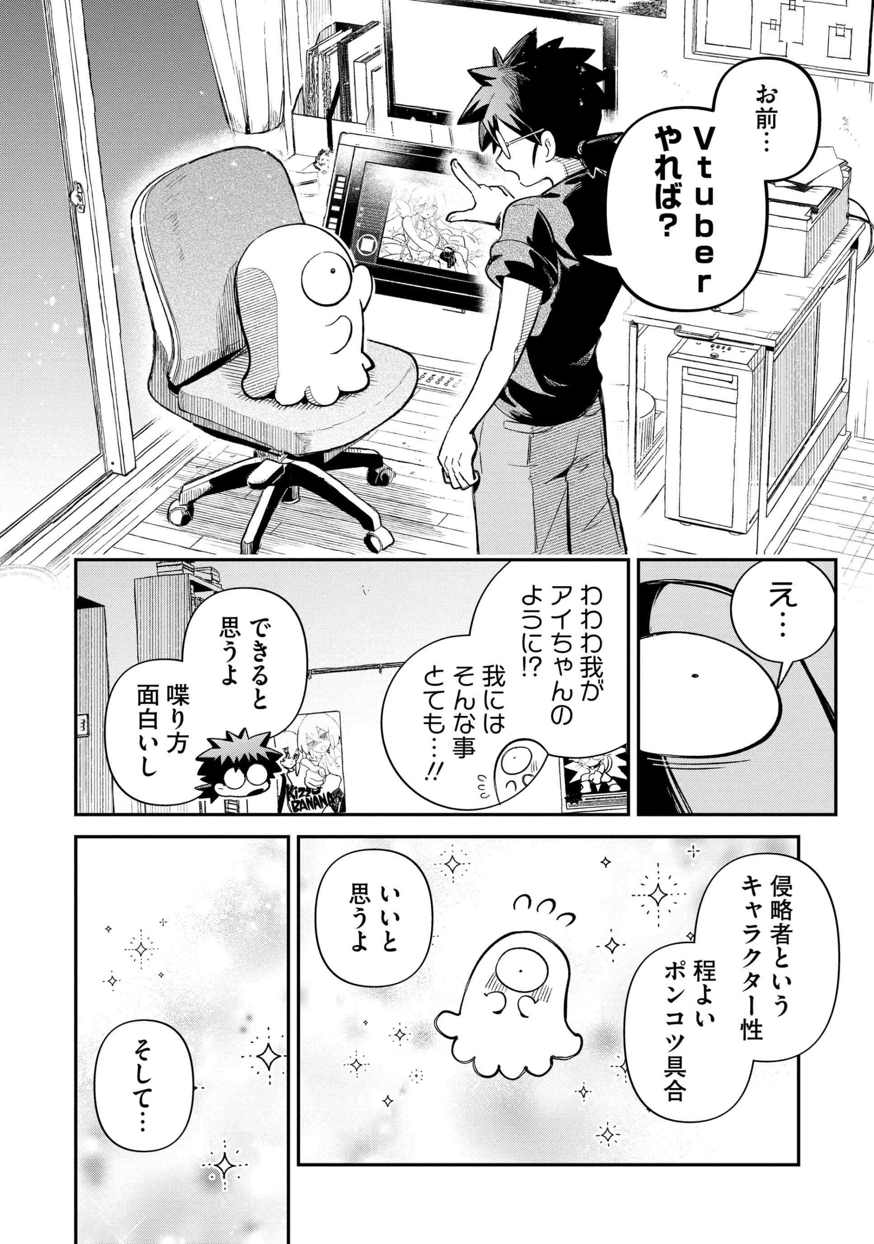 侵略系Vtuber瑛りあん