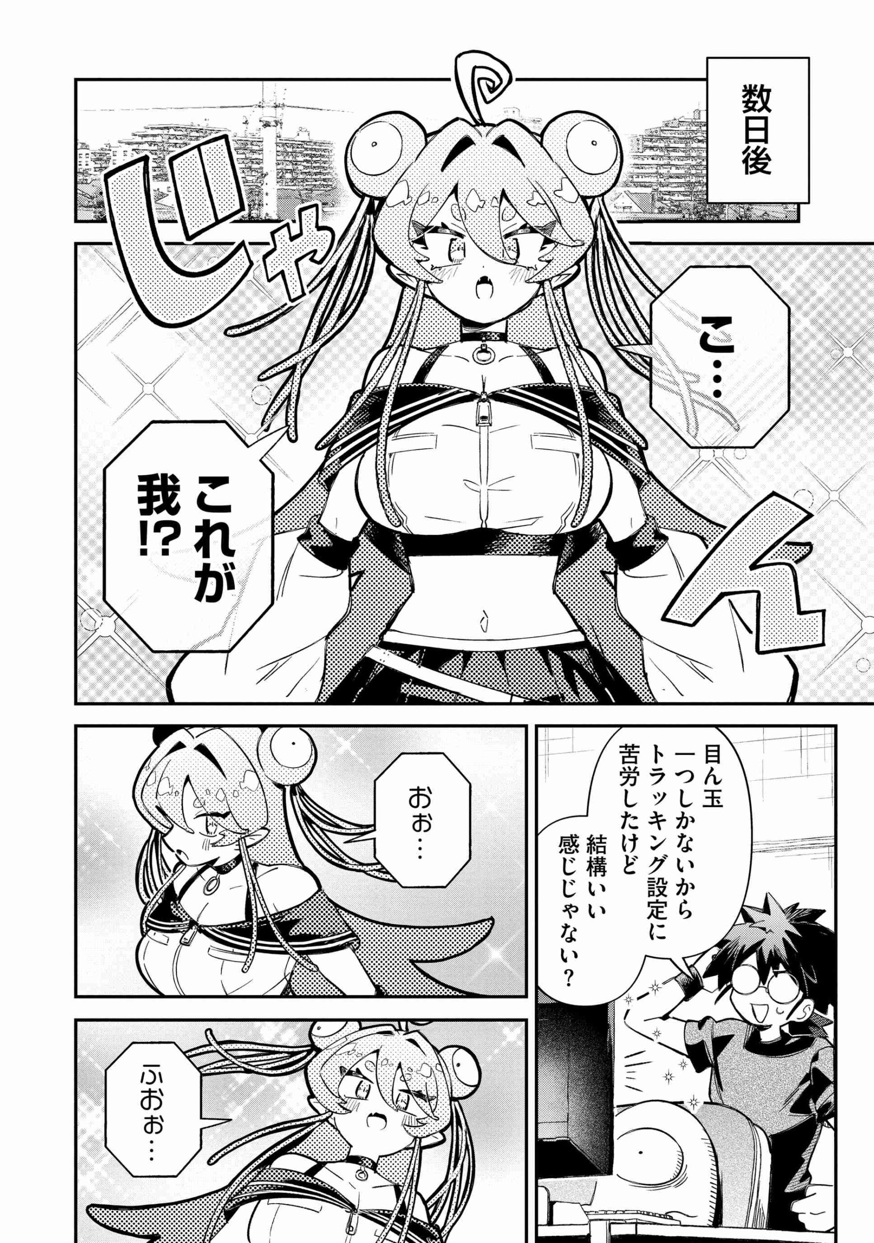 侵略系Vtuber瑛りあん