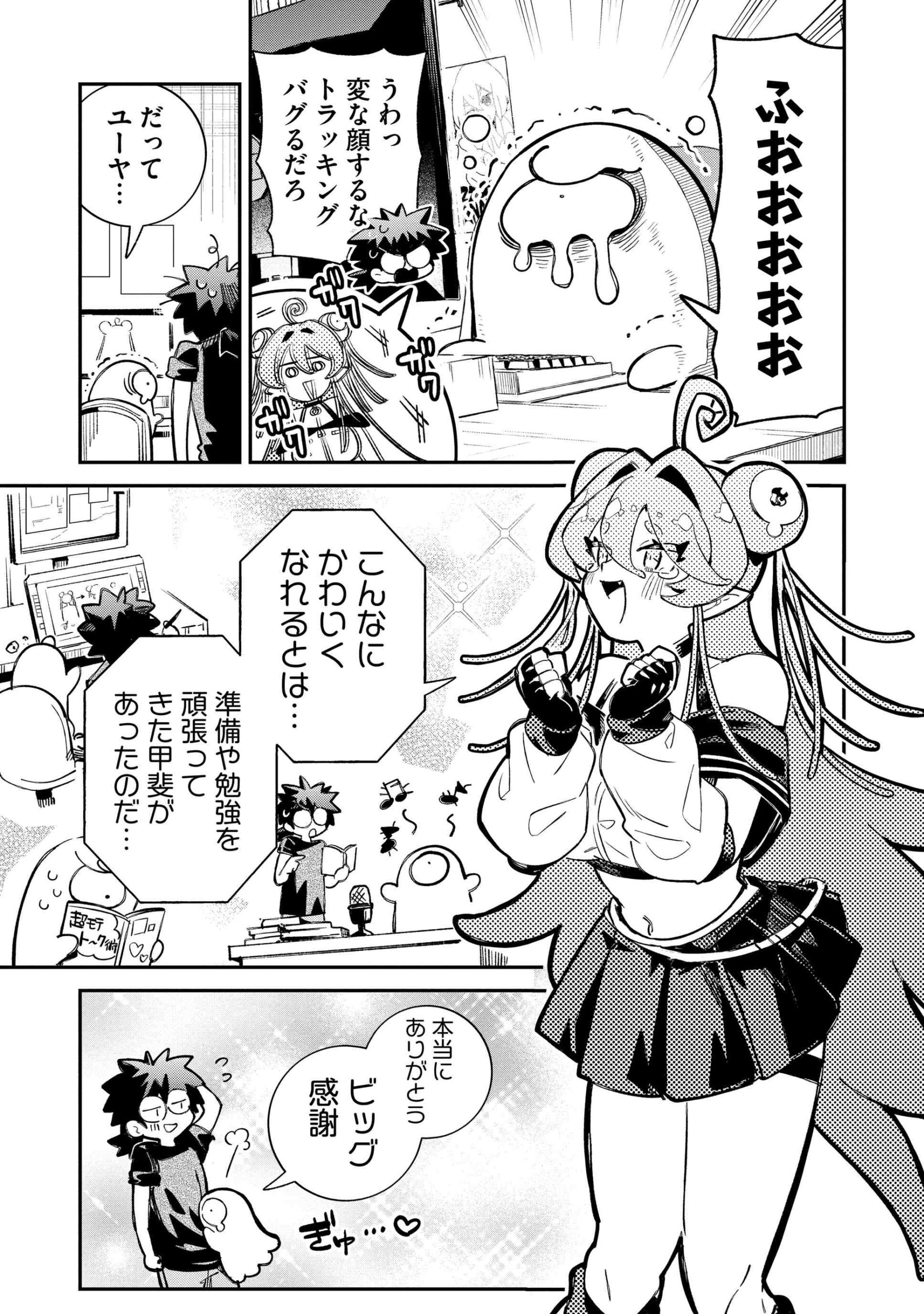 侵略系Vtuber瑛りあん
