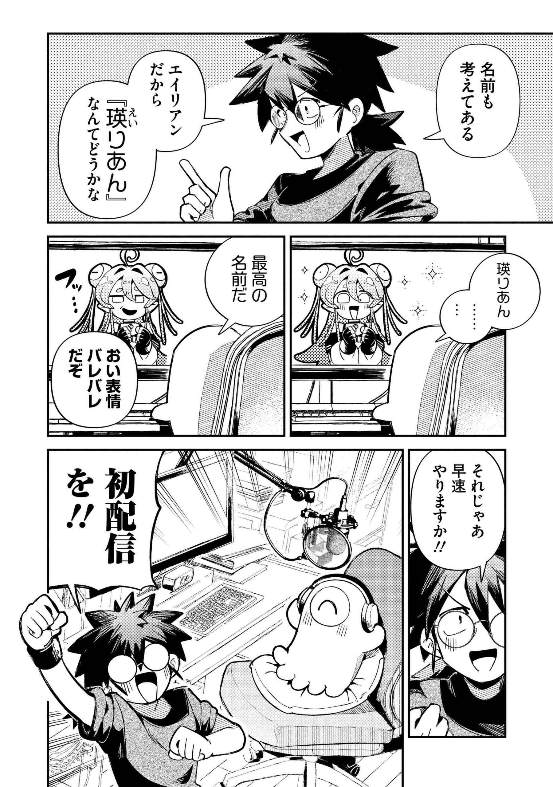 侵略系Vtuber瑛りあん