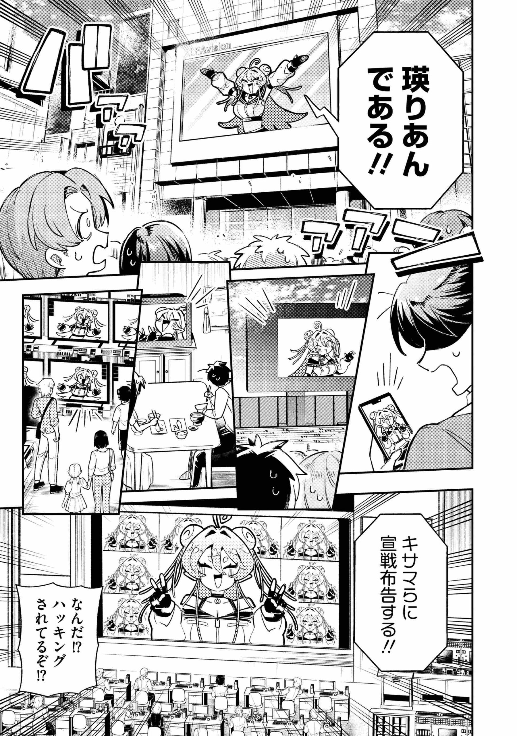 侵略系Vtuber瑛りあん