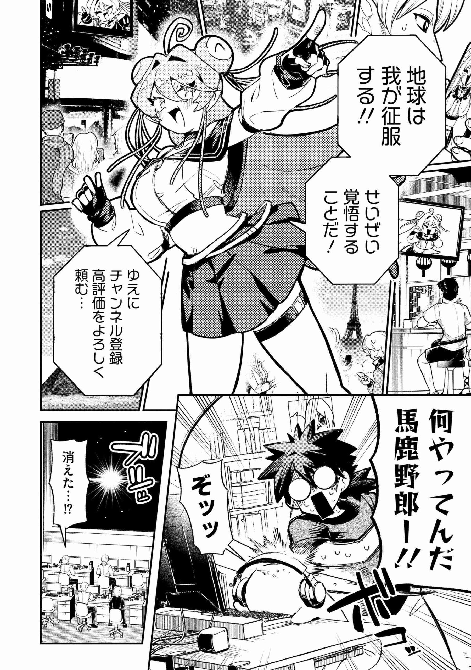 侵略系Vtuber瑛りあん